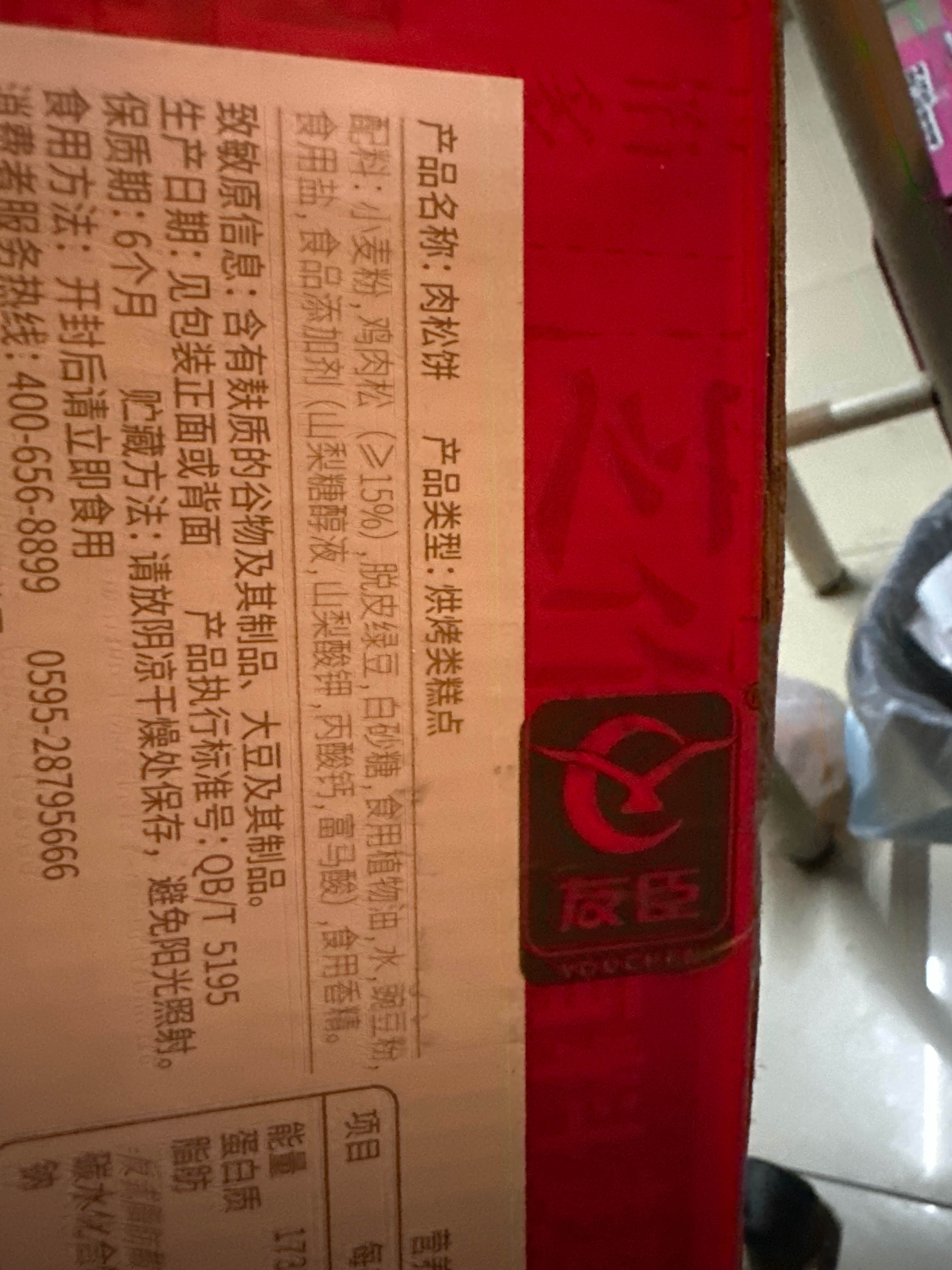 2.1千克牛可可肉松饼彩箱