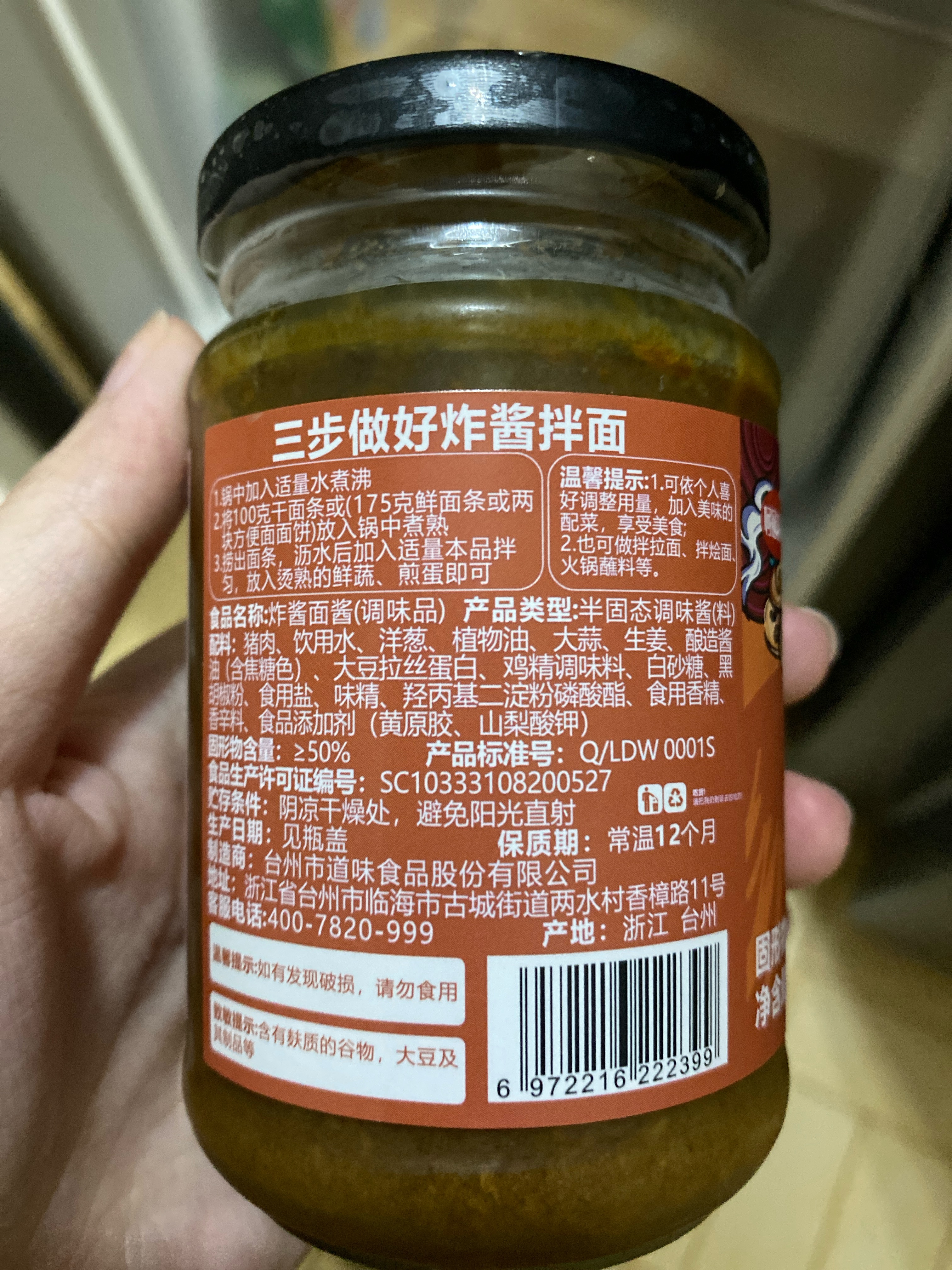 炸酱面酱（瓶装）