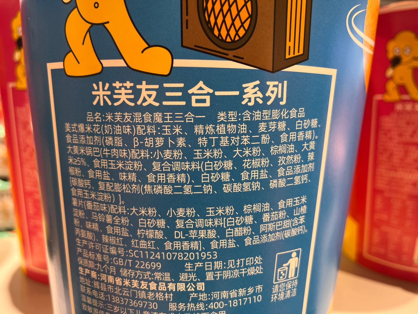 208克大纸筒三合一爆米花/锅巴/薯条