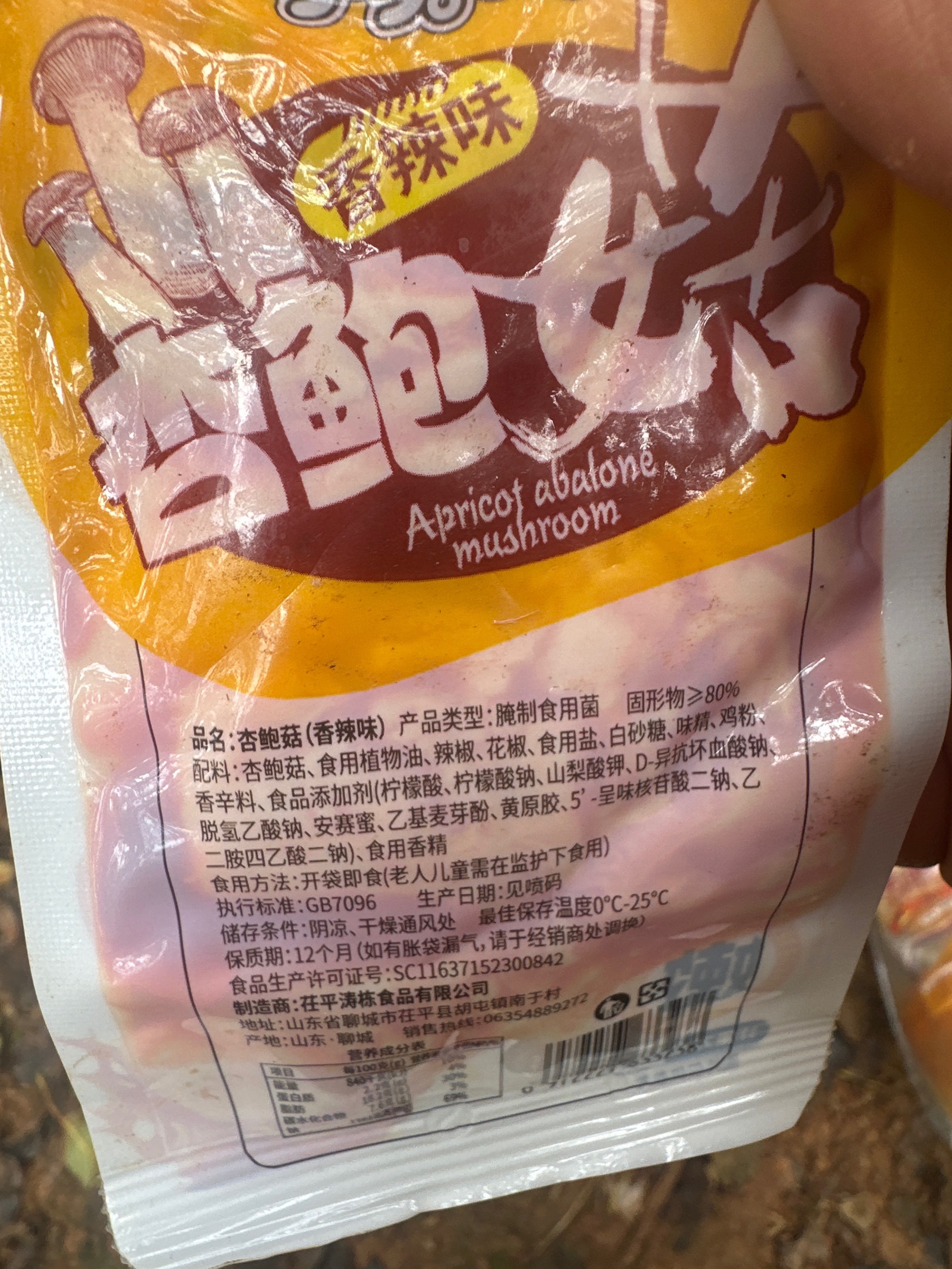 即食金针菇