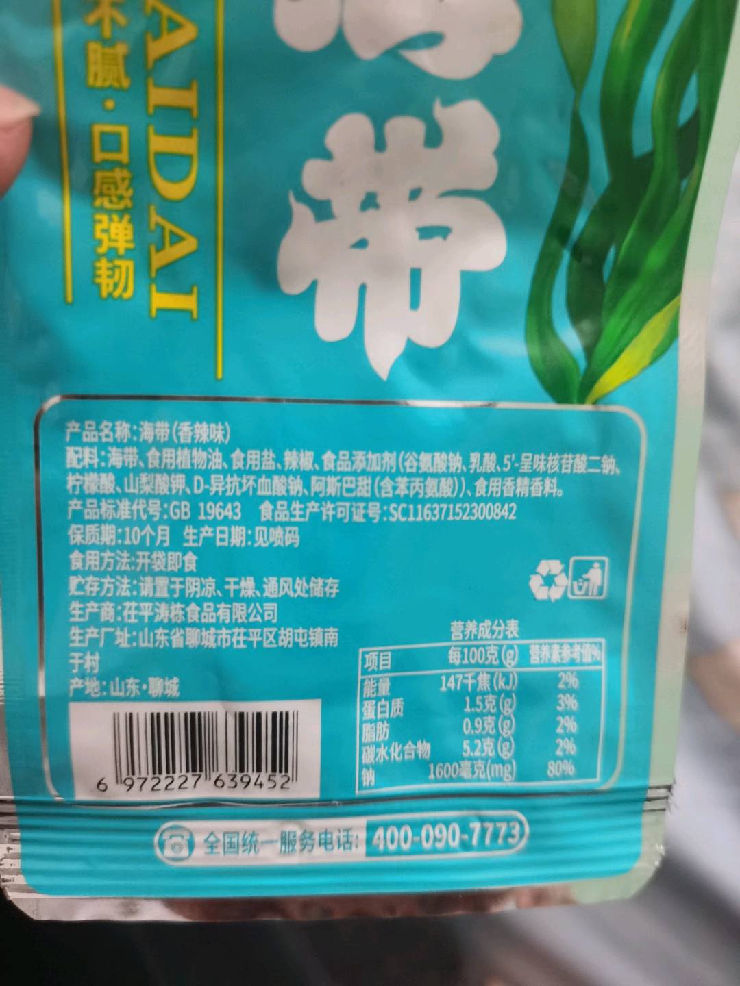 拾味优品香辣海带丝
