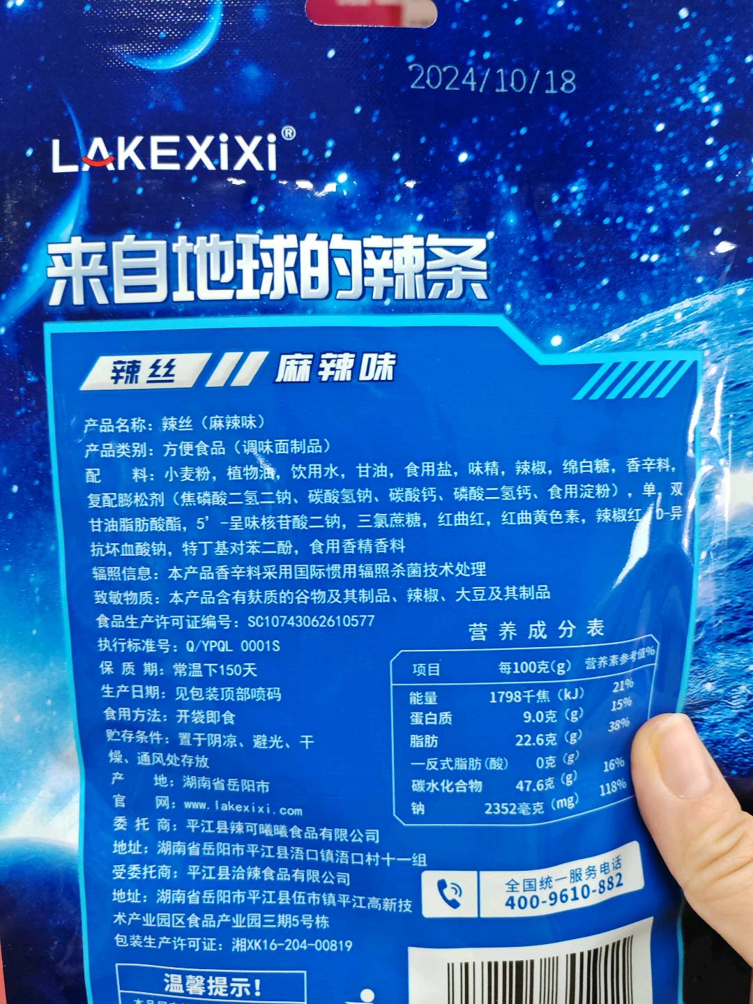 辣可曦曦 地球辣条92g