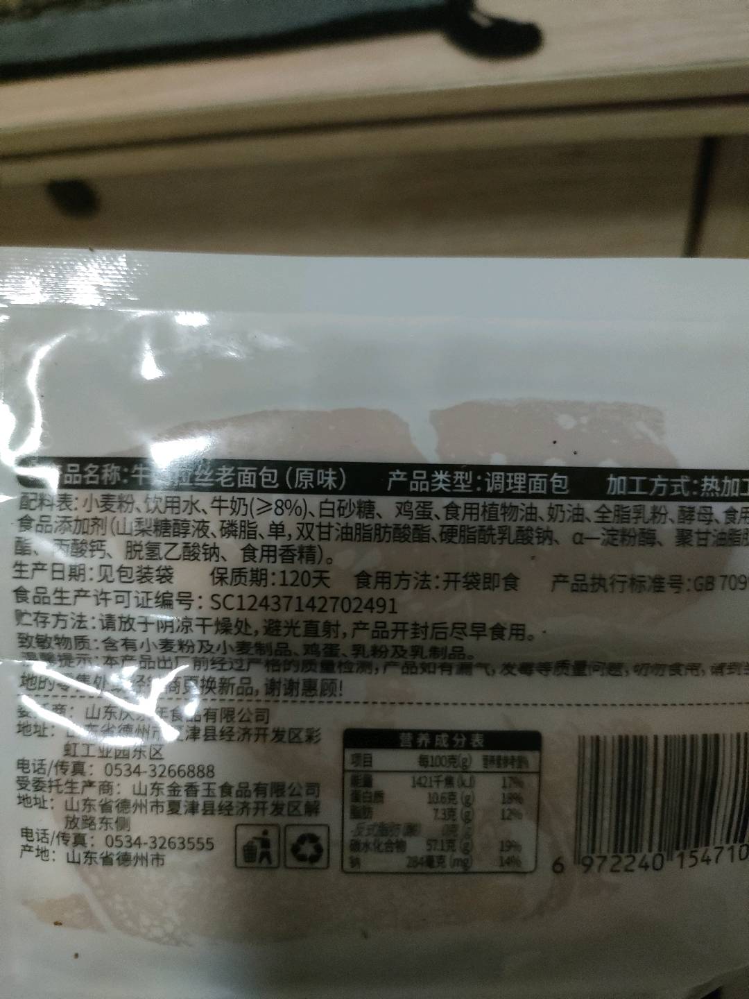 牛奶拉丝老面包（原味）