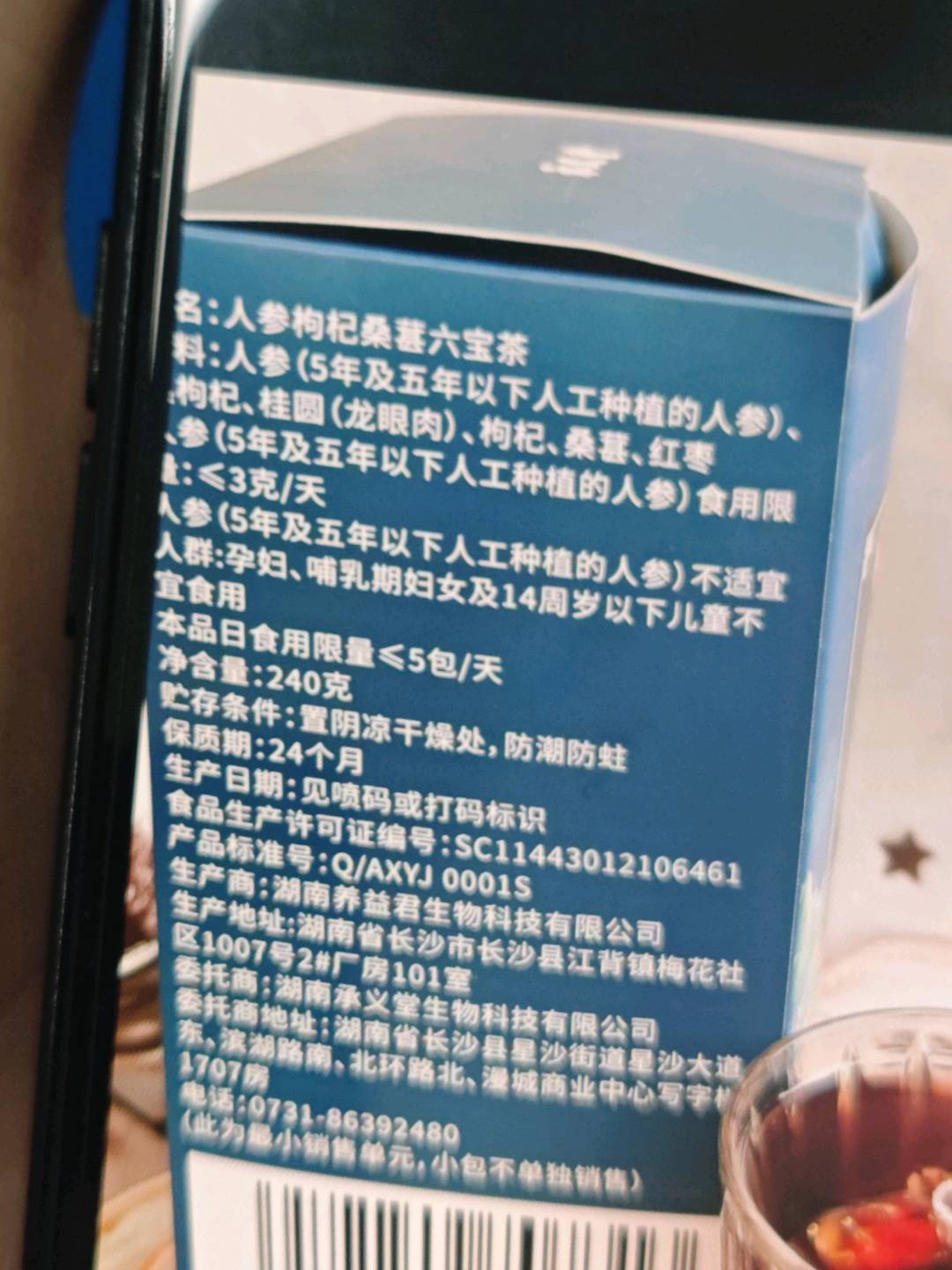 承义堂人参枸杞桑葚六宝茶240克