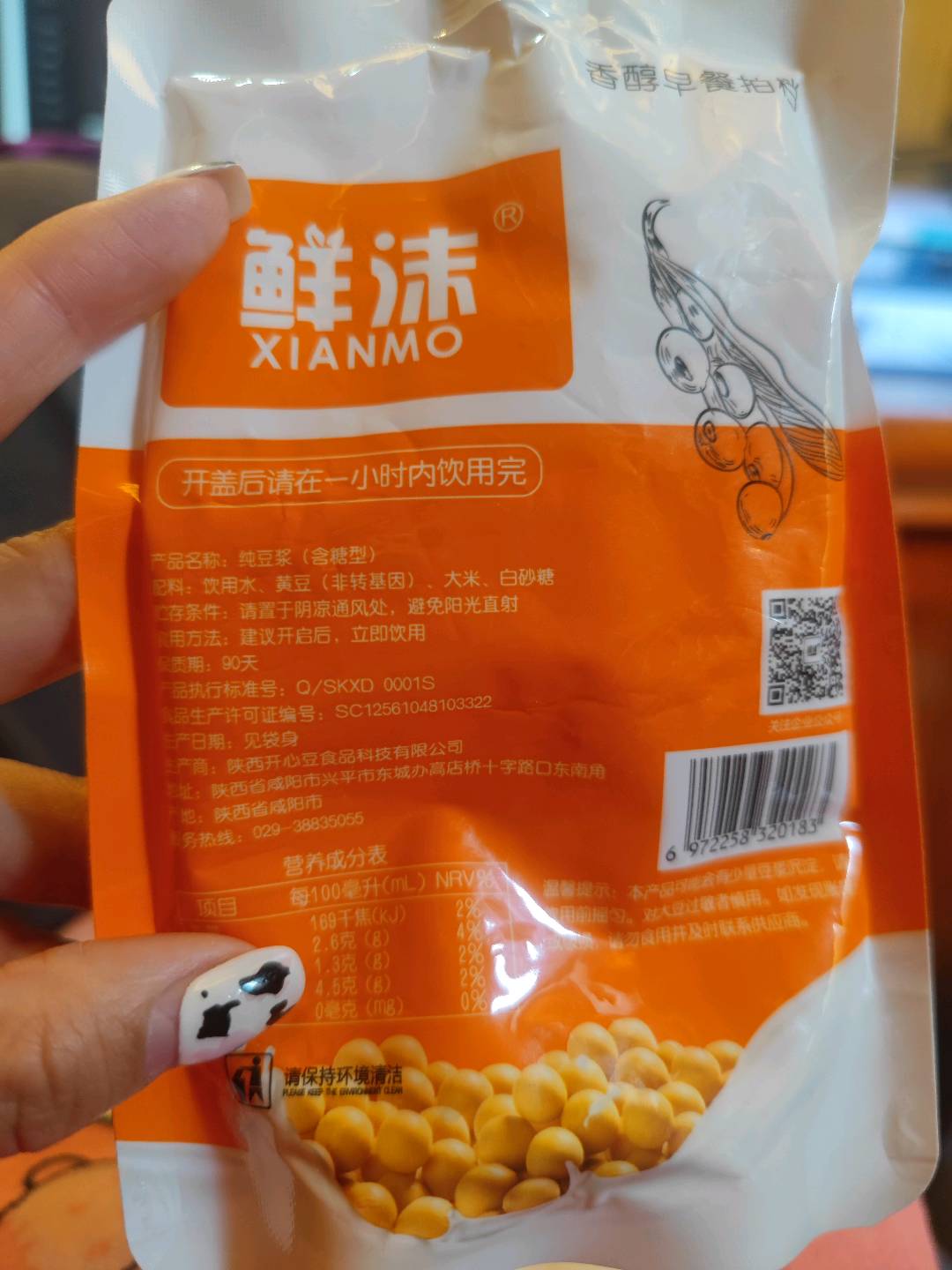 鲜沫系列纯豆浆含糖型