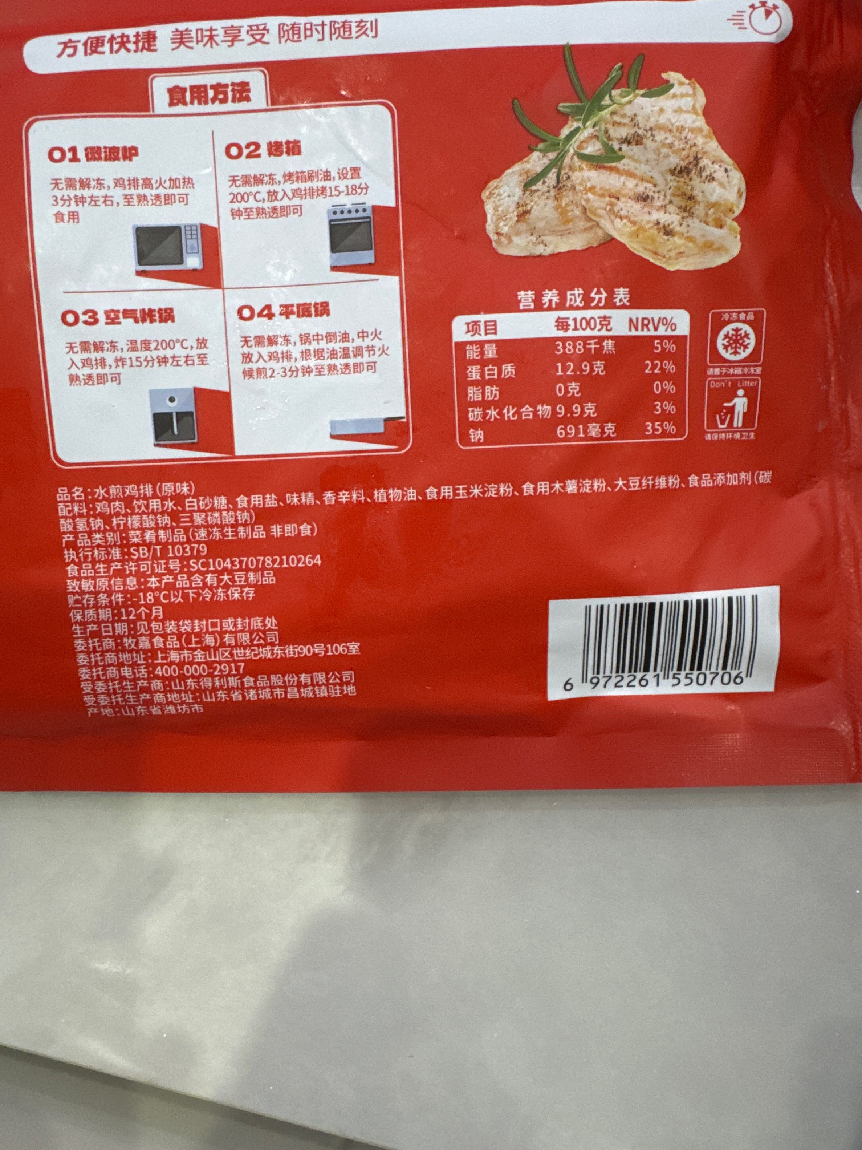 水煎鸡排（原味）