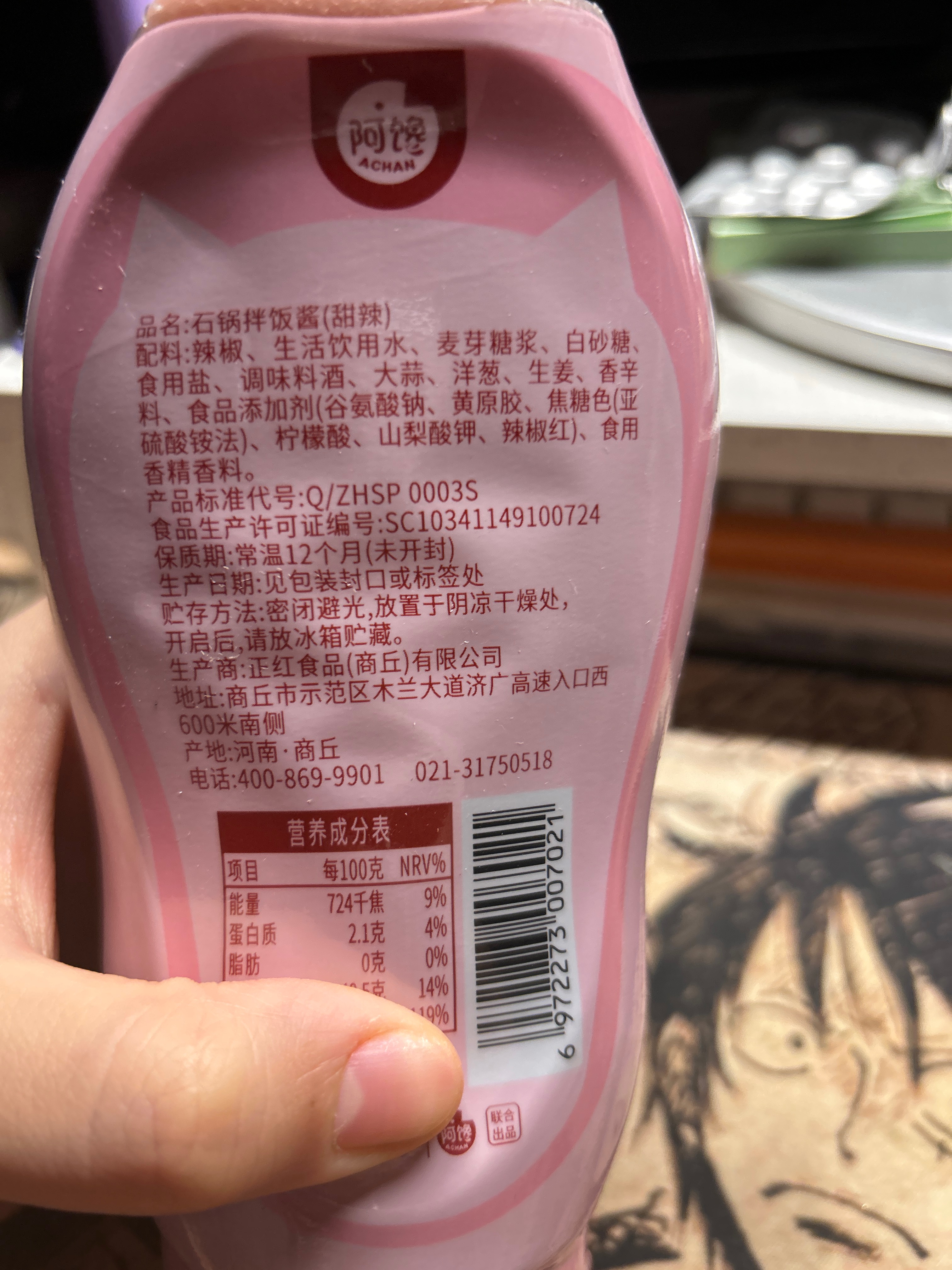 石锅拌饭酱（甜辣）