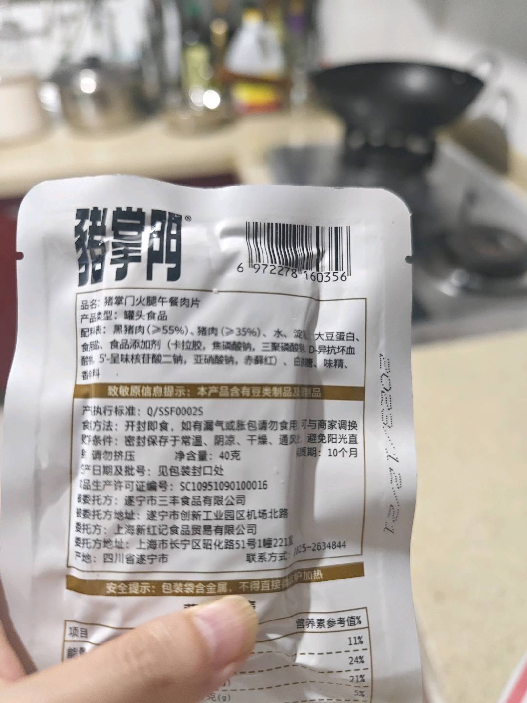 猪掌门火腿午餐肉片