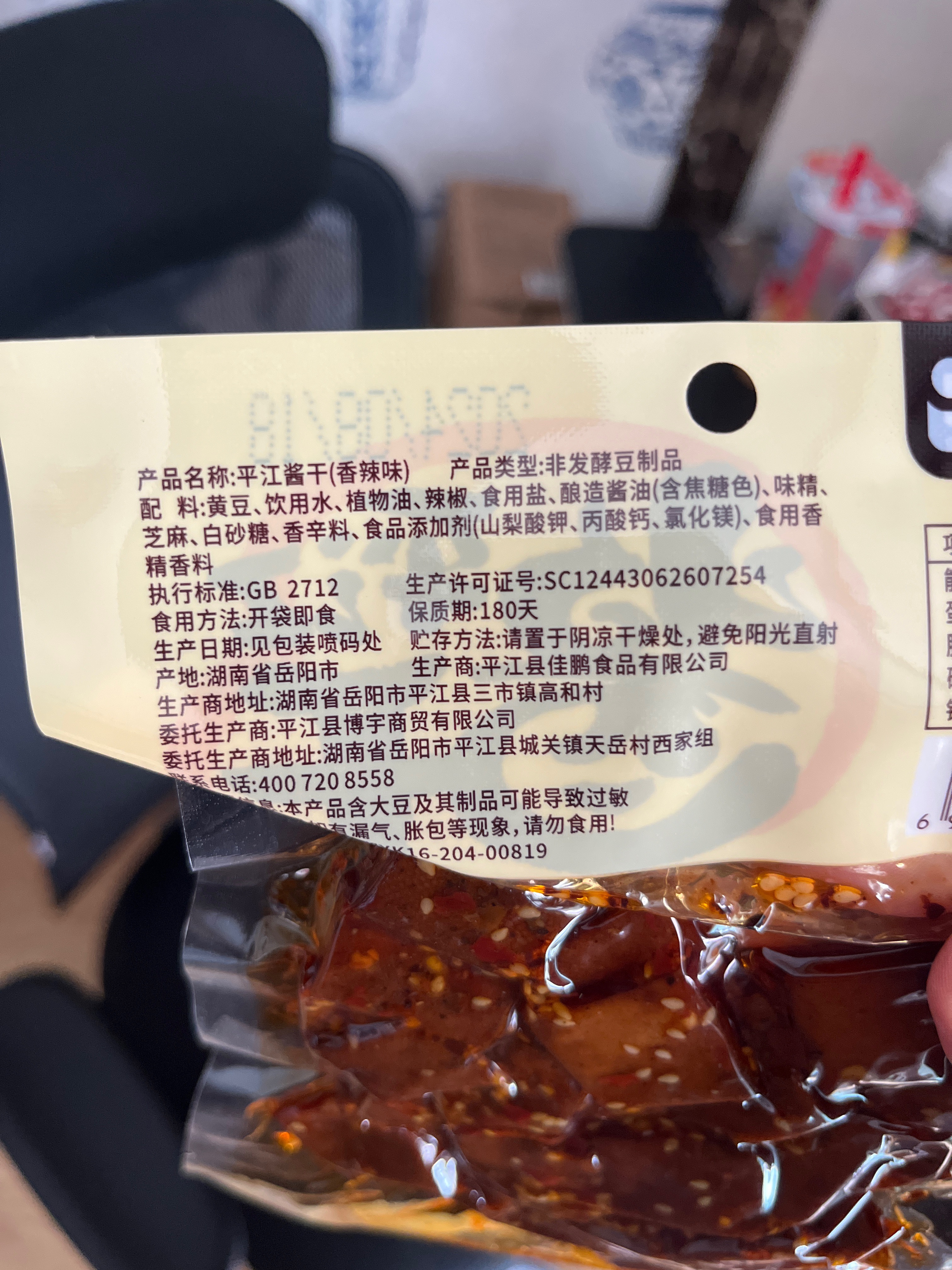 平江酱干（香辣味）