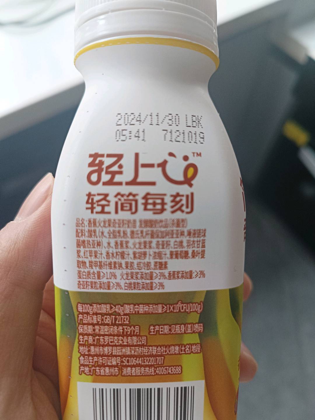 简零控香蕉火龙果奇亚籽奶昔  发酵酸奶饮品（杀菌型）220毫升