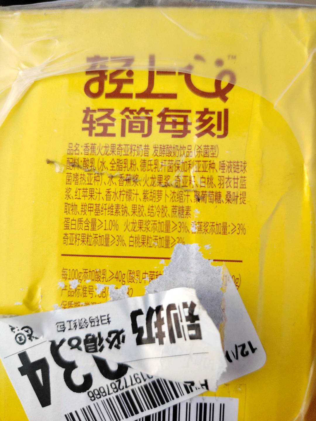 简零控香蕉火龙果奇亚籽奶昔 发酵酸奶饮品220毫升