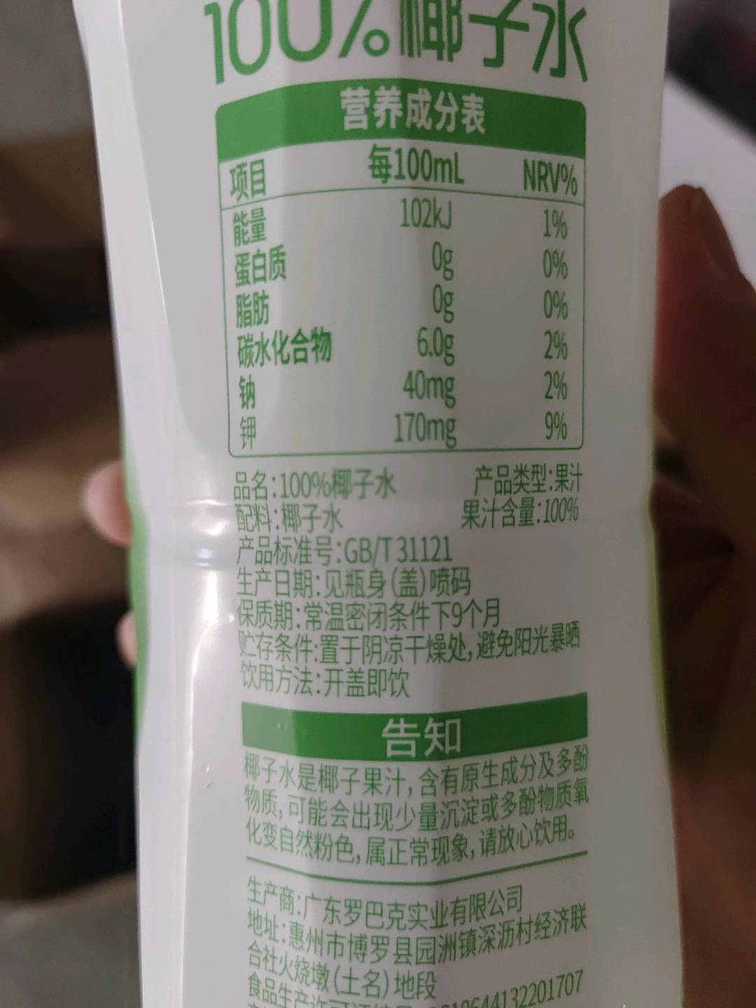 轻上轻上1L椰子水1升