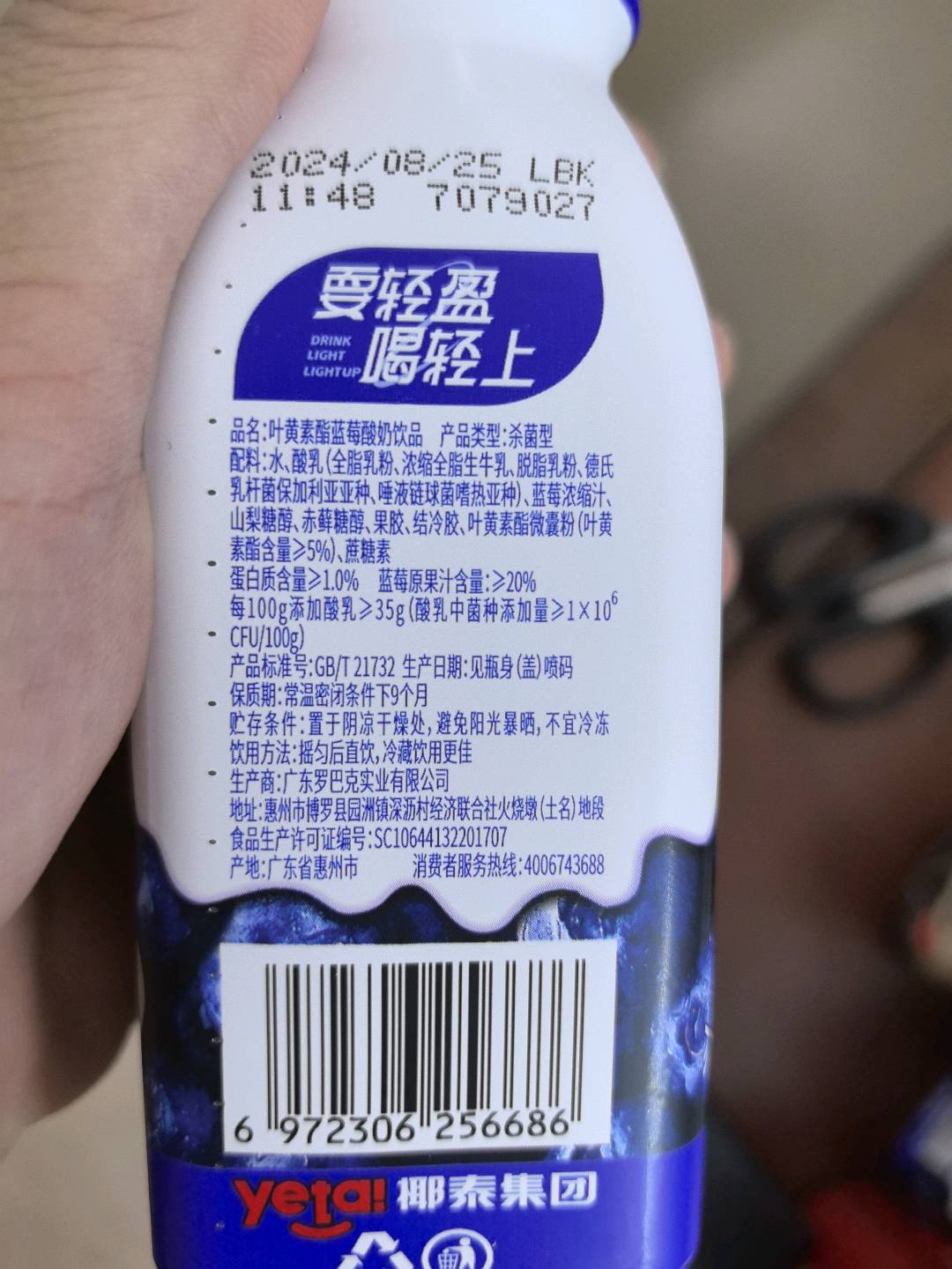 轻上叶黄素酯蓝莓酸奶饮品220毫升