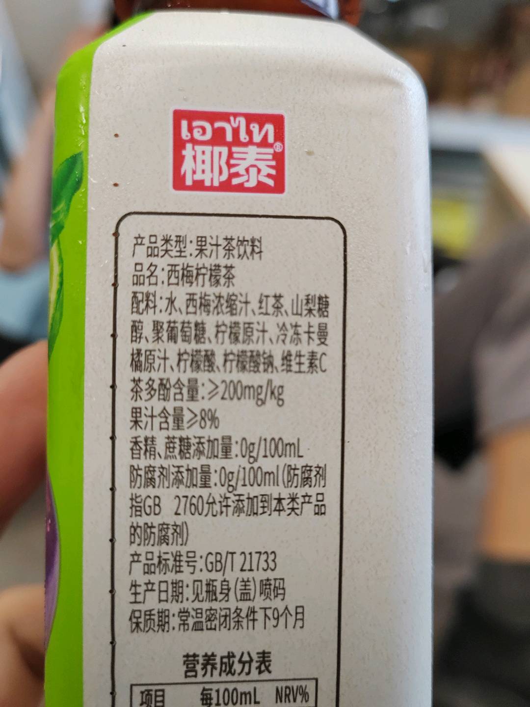 450ml轻上轻燃西梅柠檬茶