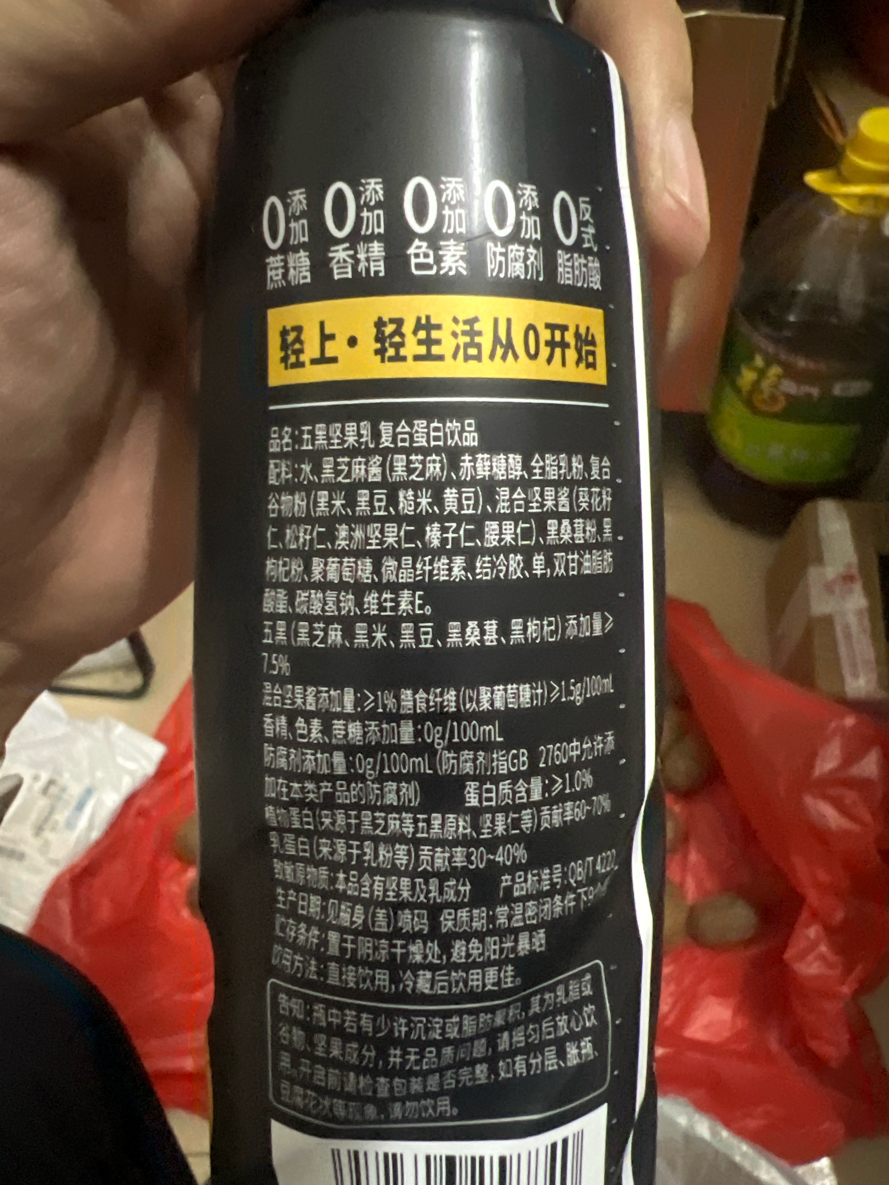 轻上五黑坚果乳