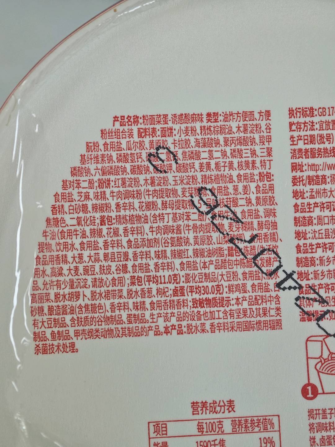 杨掌柜粉面菜蛋桶装老母鸡汤味182克