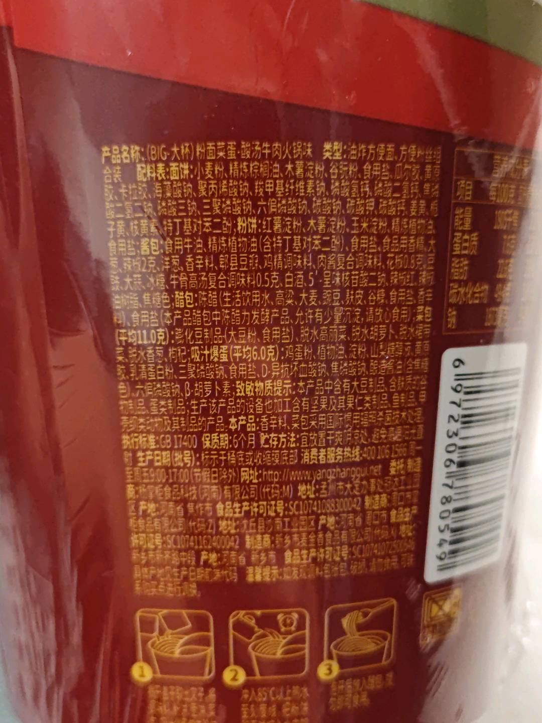 杨掌柜酸汤牛肉火锅味大杯装粉面菜蛋152克