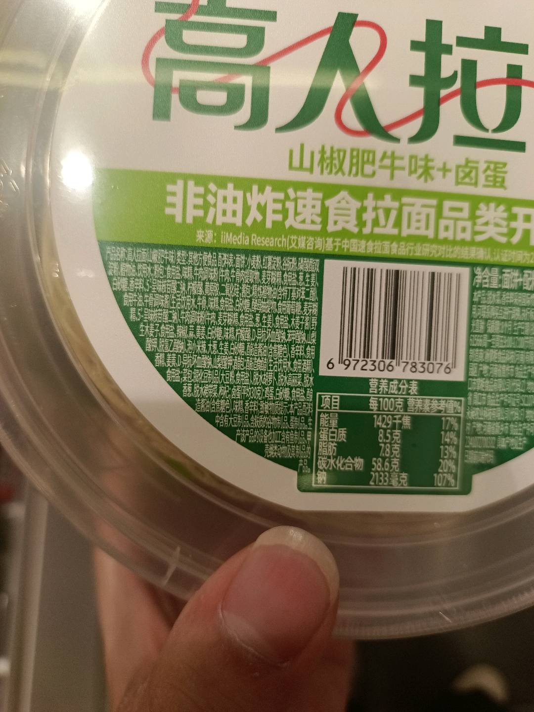 杨掌柜高人拉面山椒肥牛味