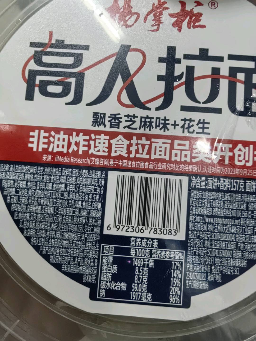 杨掌柜高人拉面飘香芝麻味