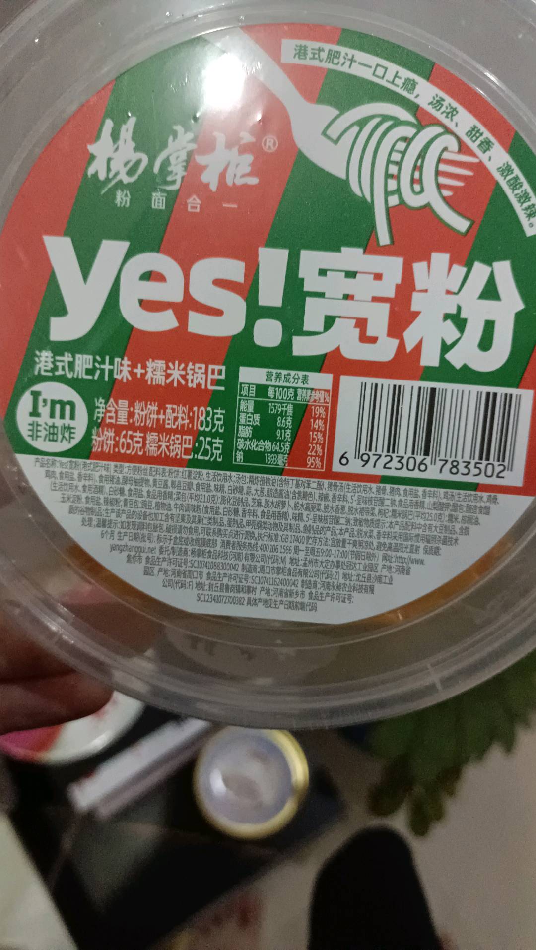 杨掌柜yes宽粉港式肥汁味+糯米锅巴