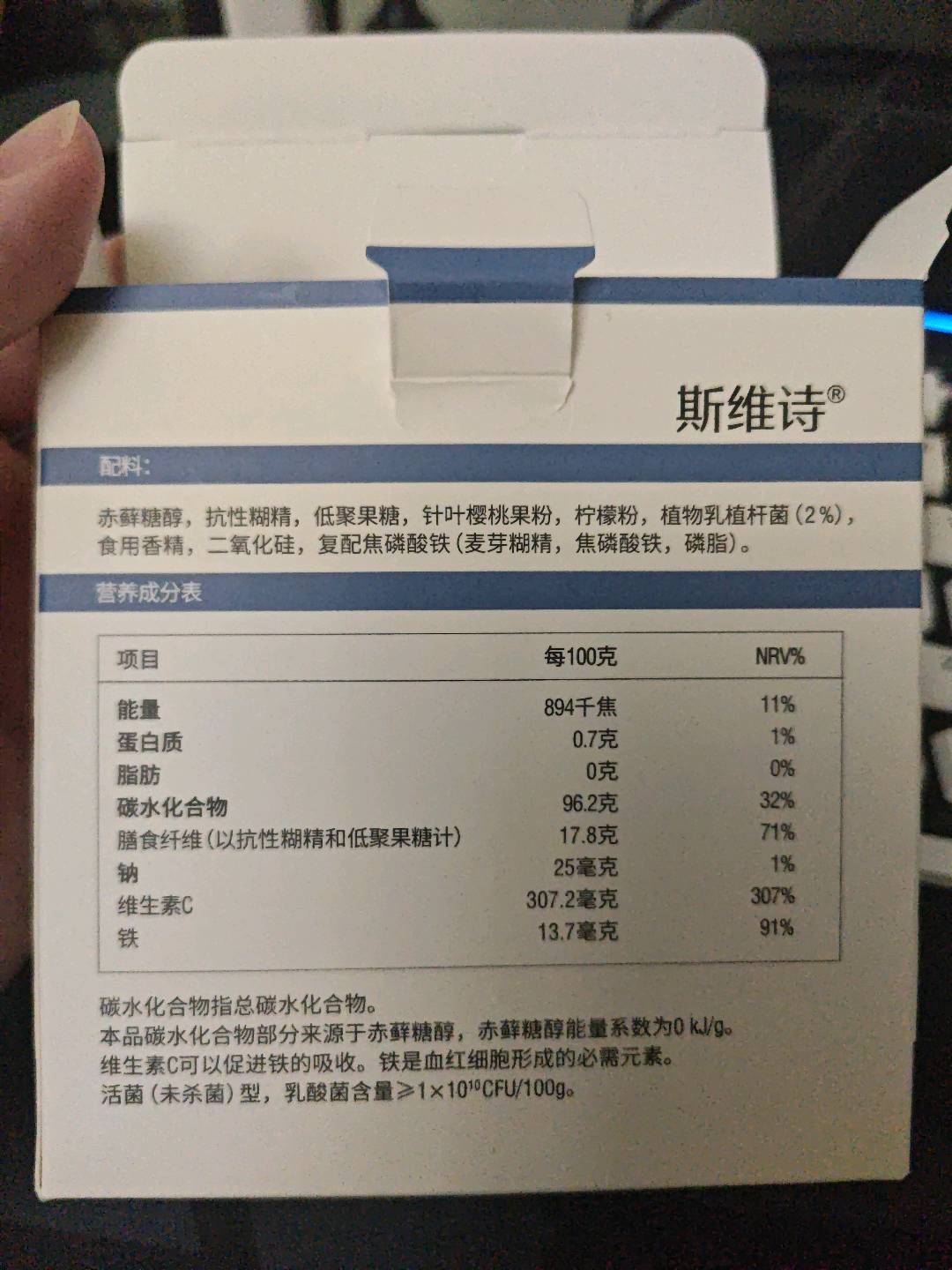 斯维诗益生菌固体饮料