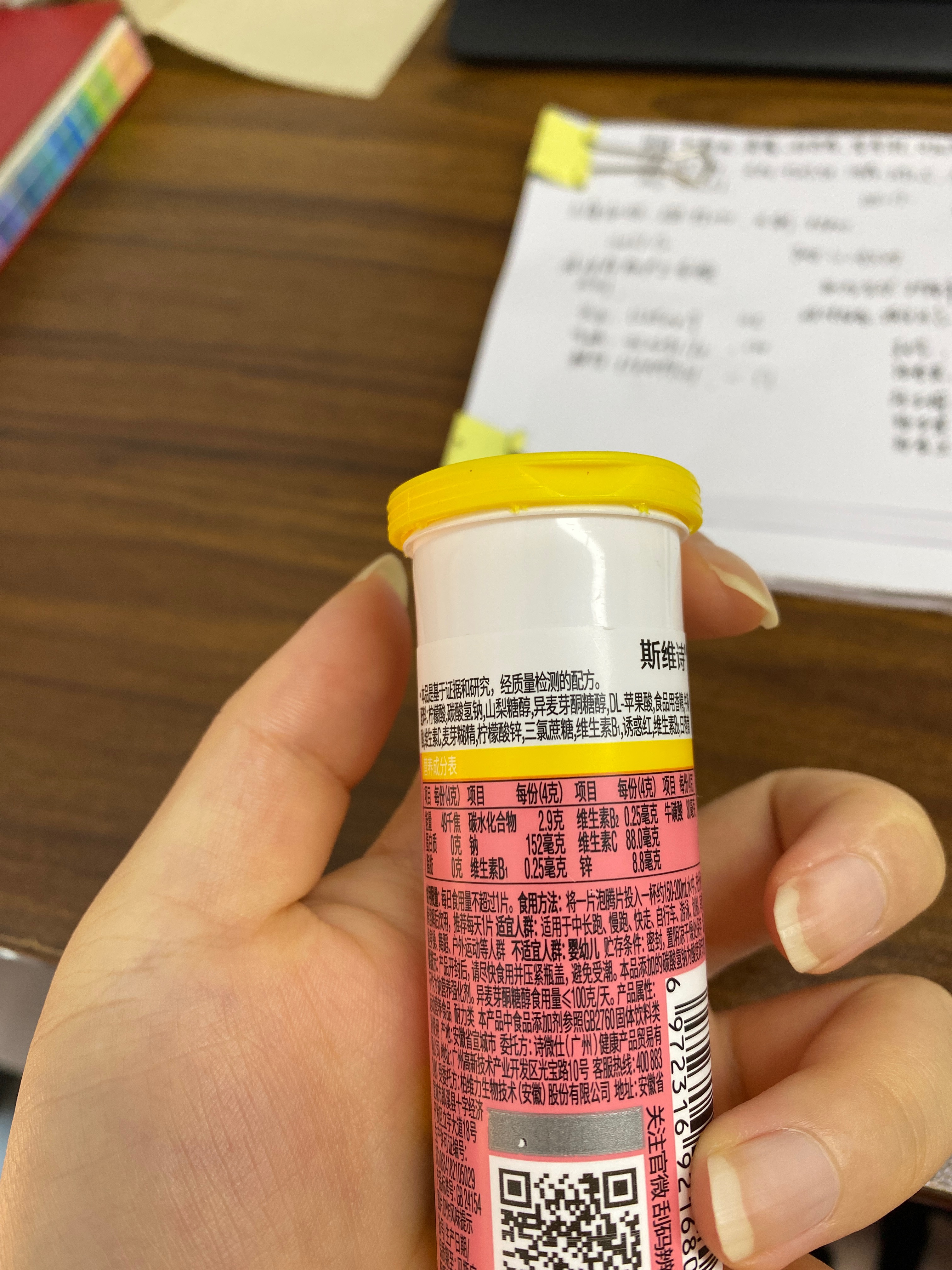 斯维诗 维生素C锌泡腾片（运动营养食品）