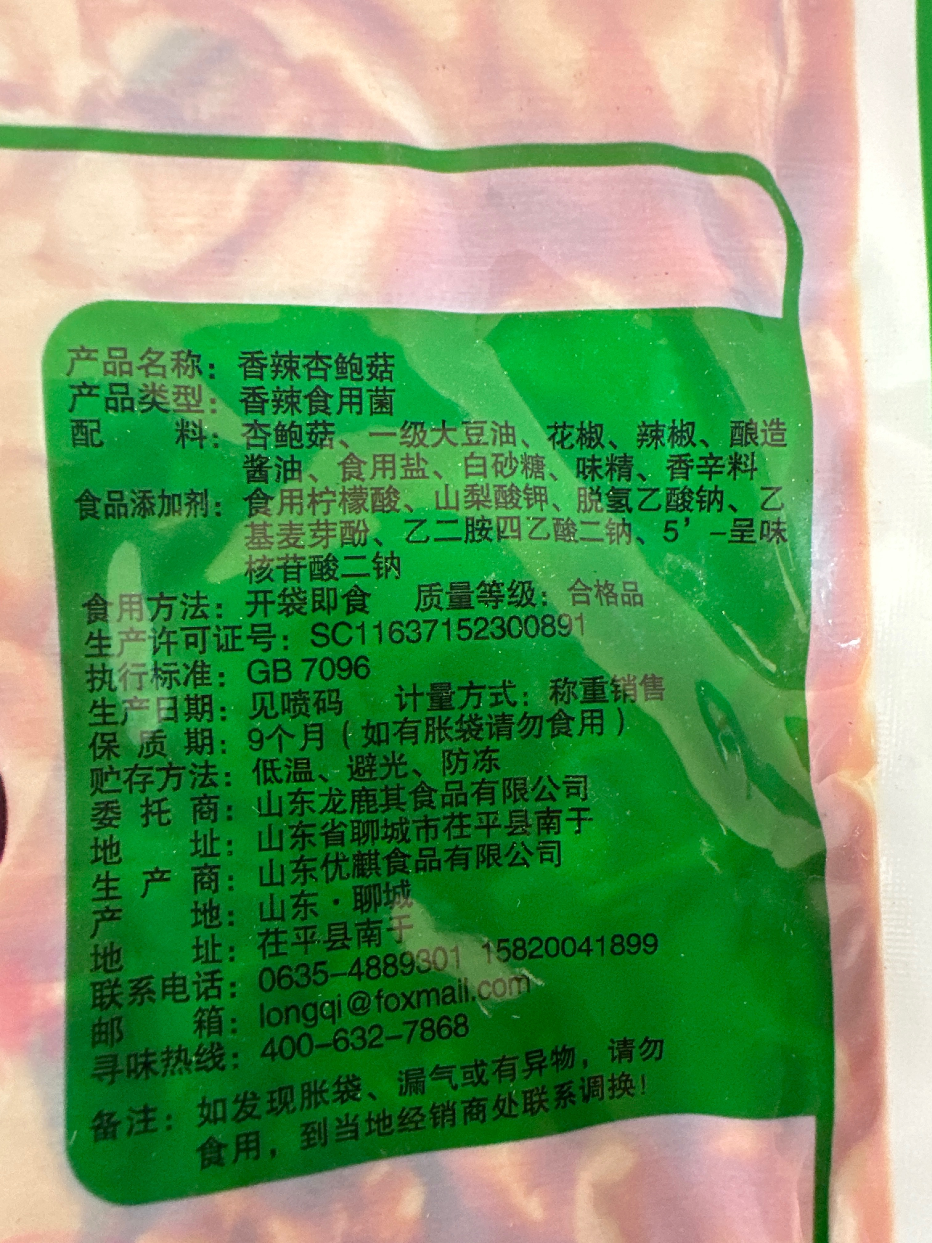 优麒食品