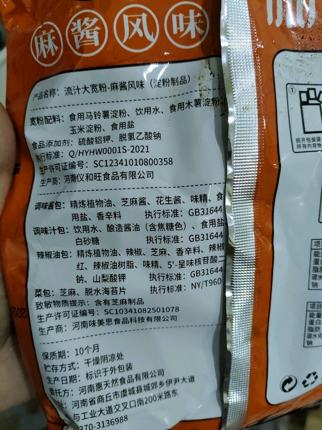 炫卡流汁大宽粉麻酱风味