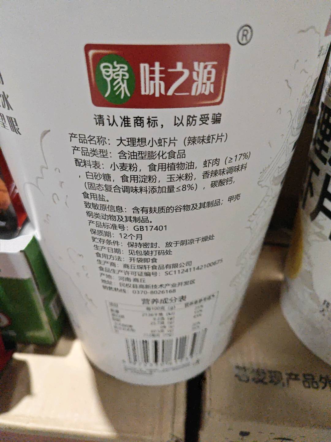 大理想小虾片（辣味虾片）