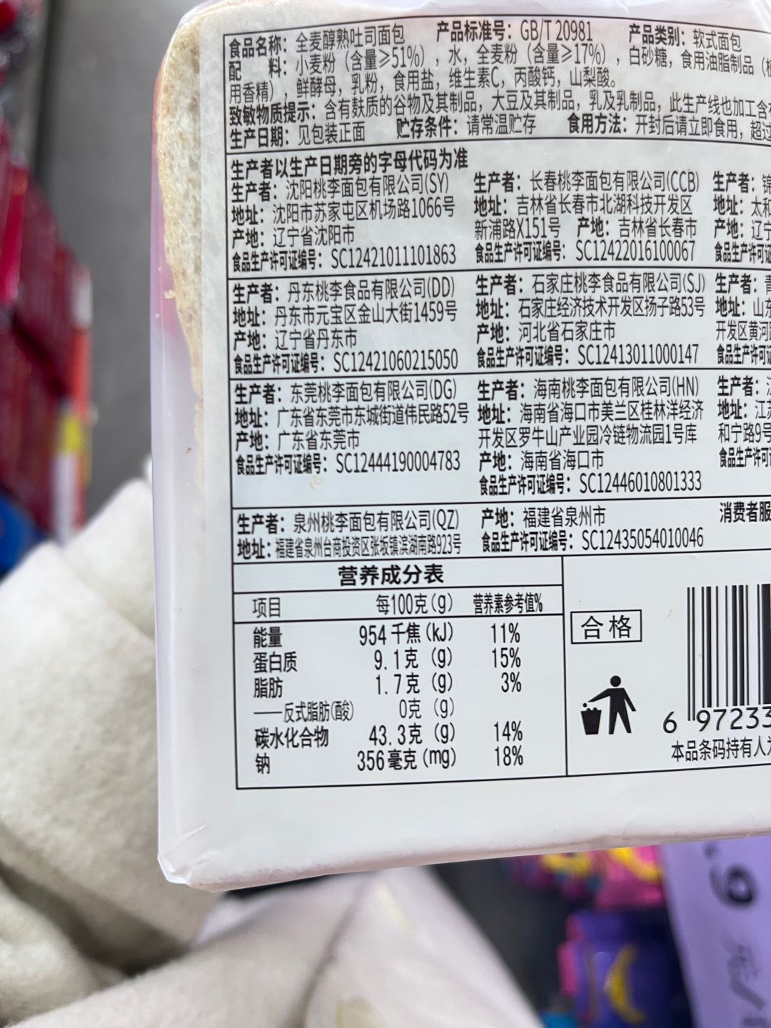 桃李全麦醇熟吐司面包400克