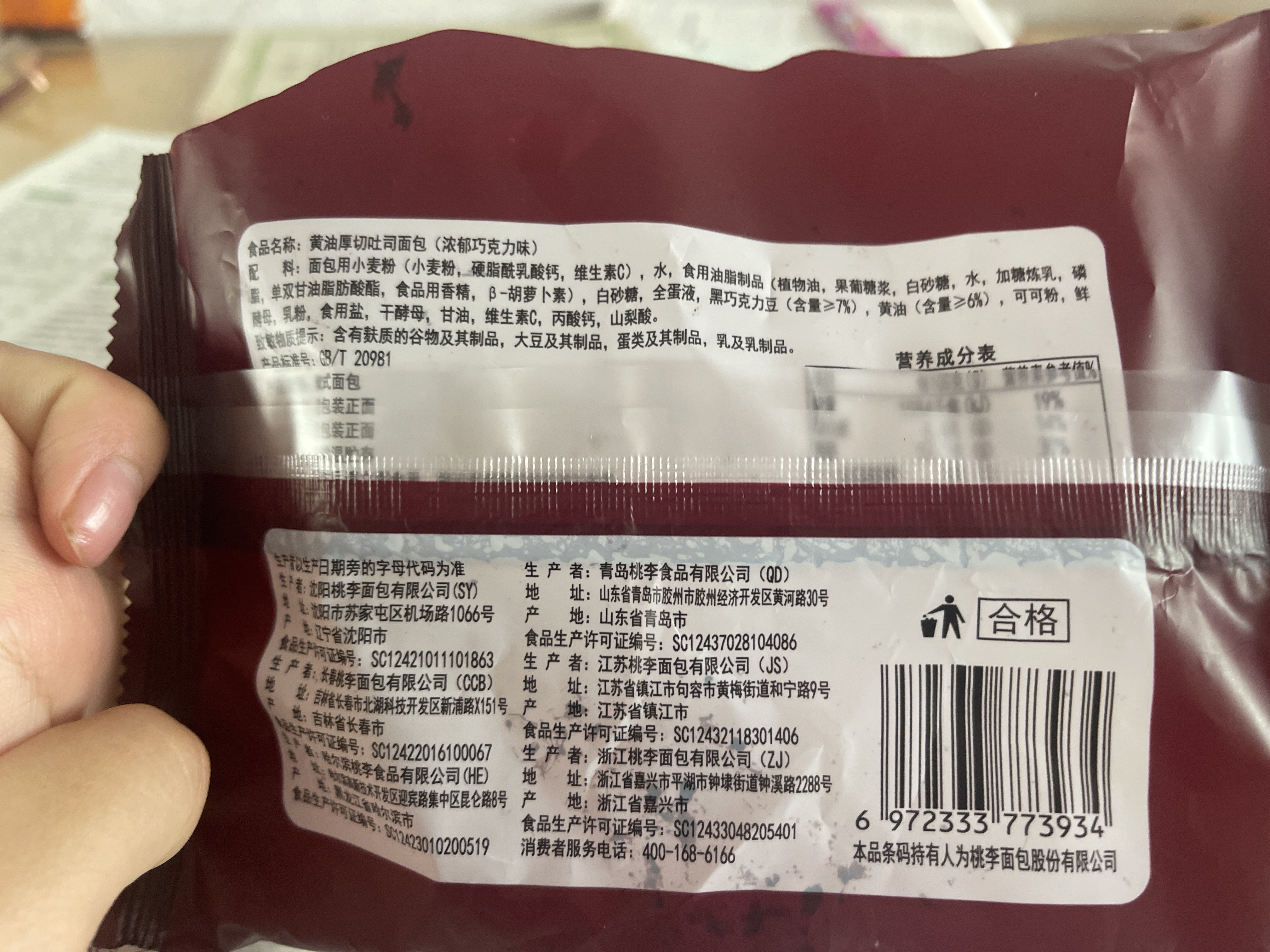 桃李黄油厚切吐司面包（浓郁巧克力味）85克