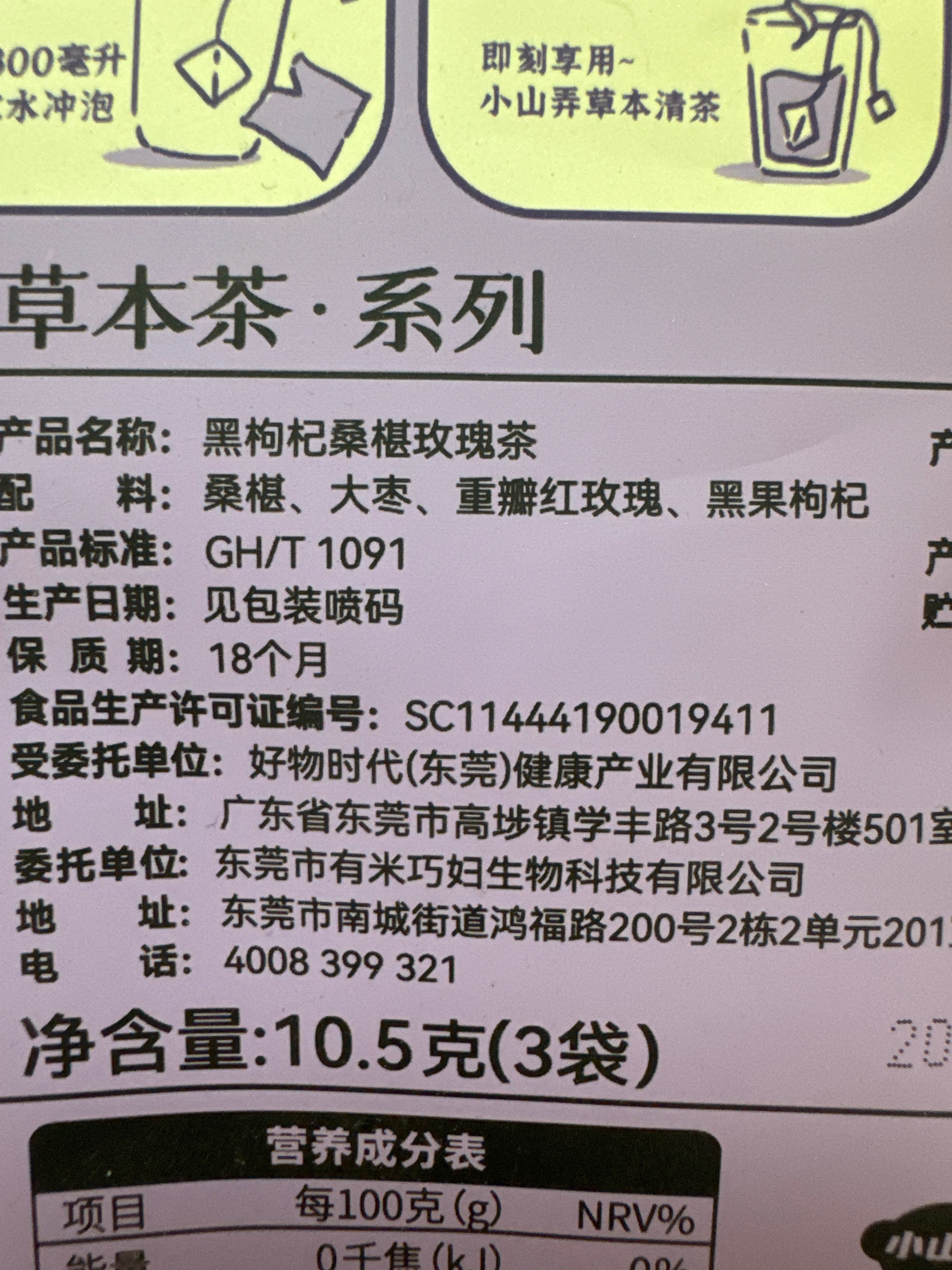 黑枸杞桑椹玫瑰茶