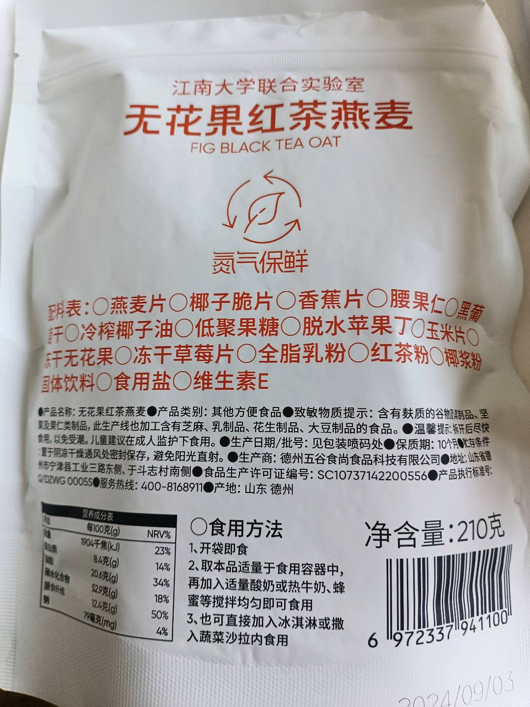 麦纤之控控碗无花果红茶燕麦