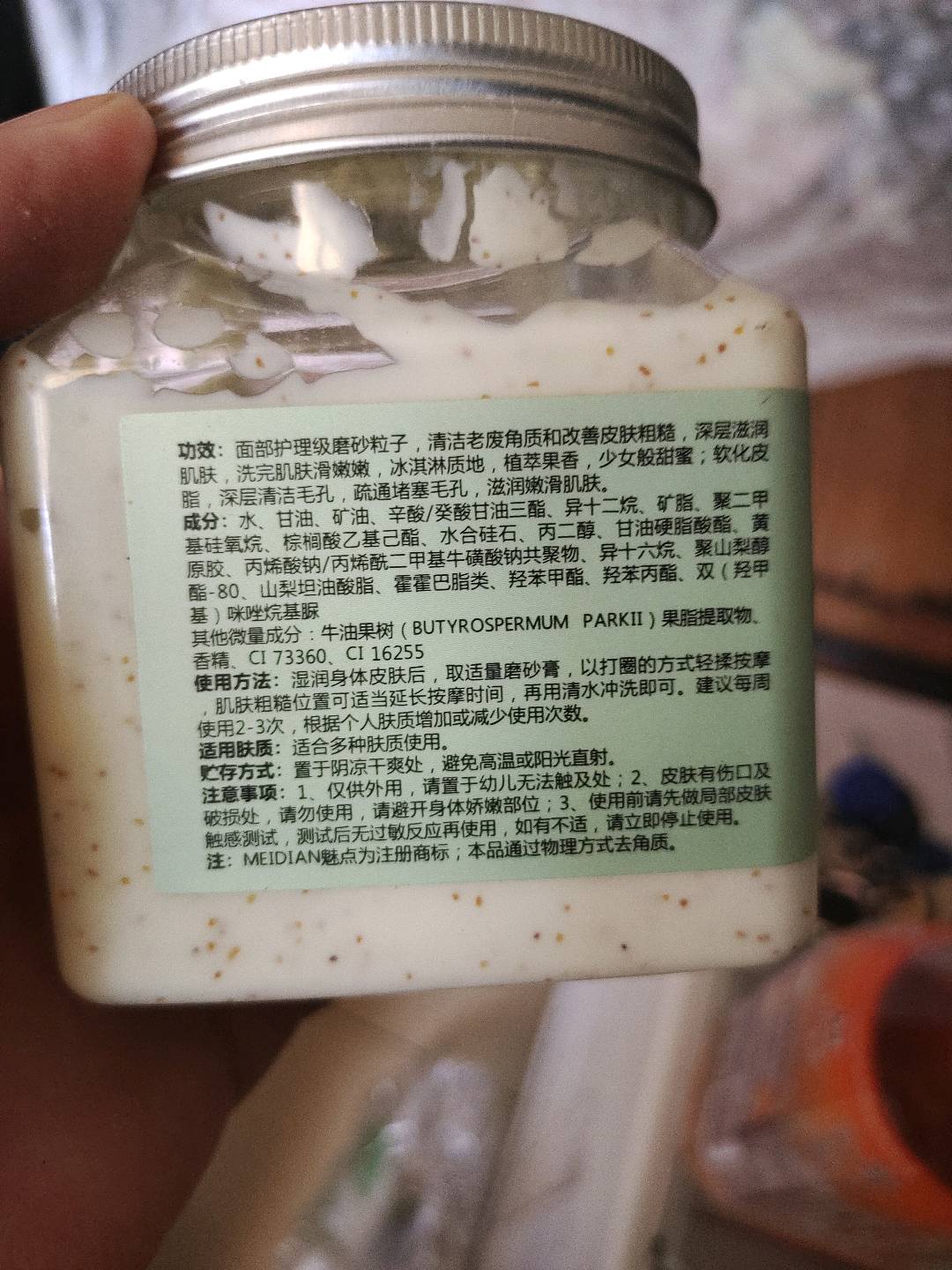 魅点磨砂膏