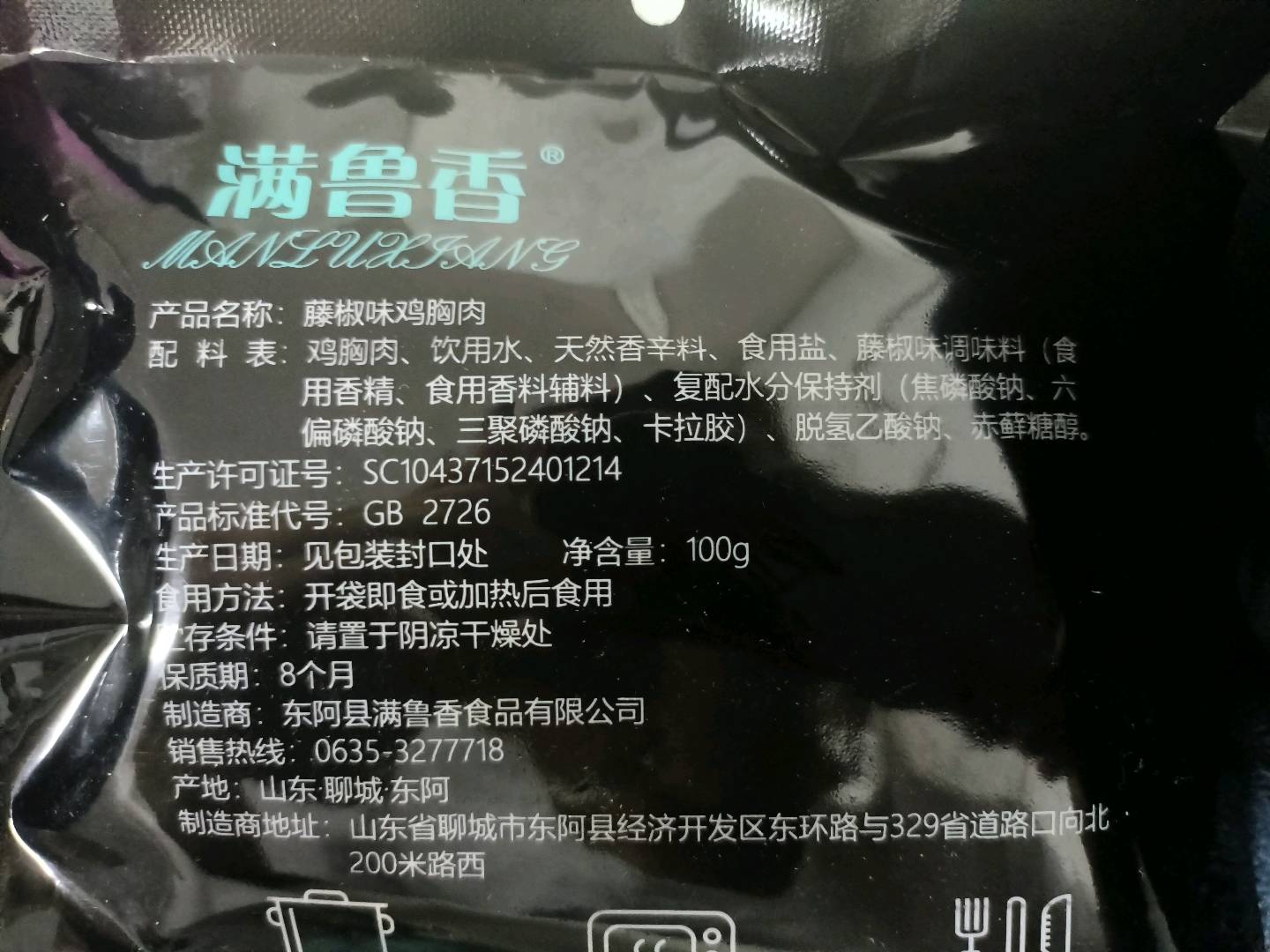 鸡胸肉（孜然味）