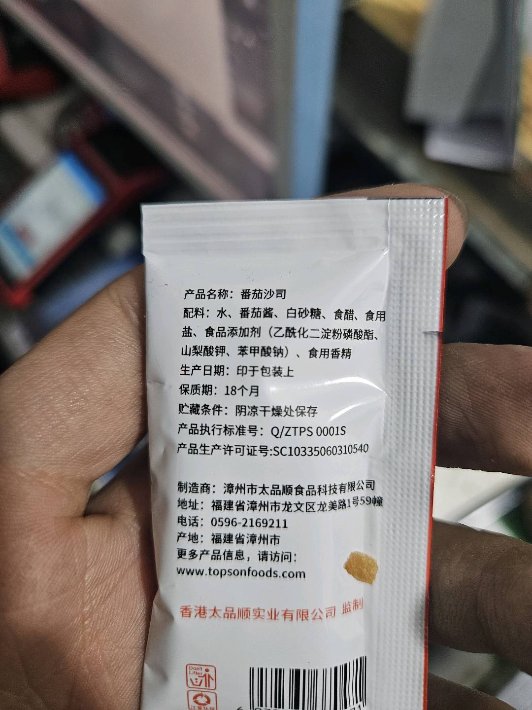 番茄沙司10g