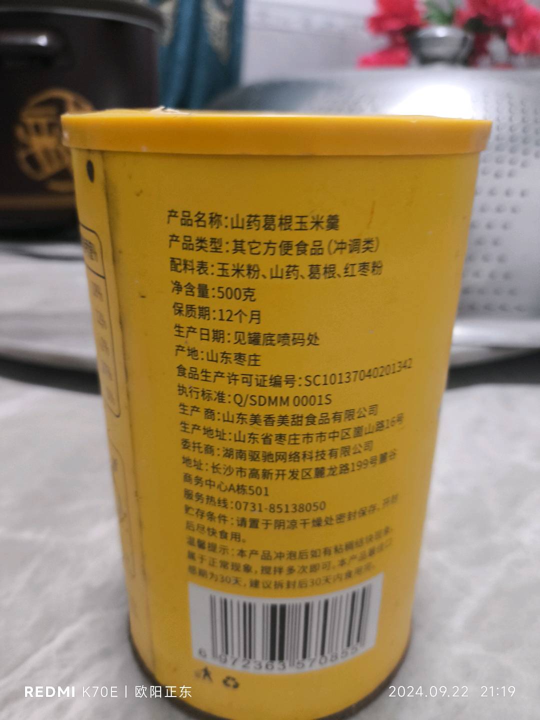 养滆堂 山药葛根玉米羹