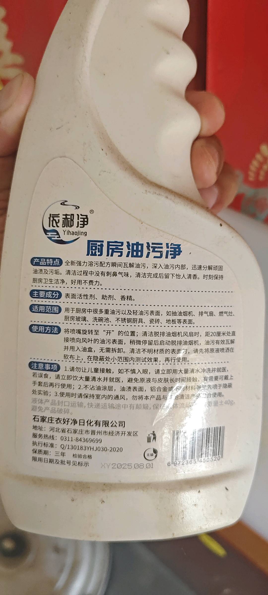 依郝净厨房油污净