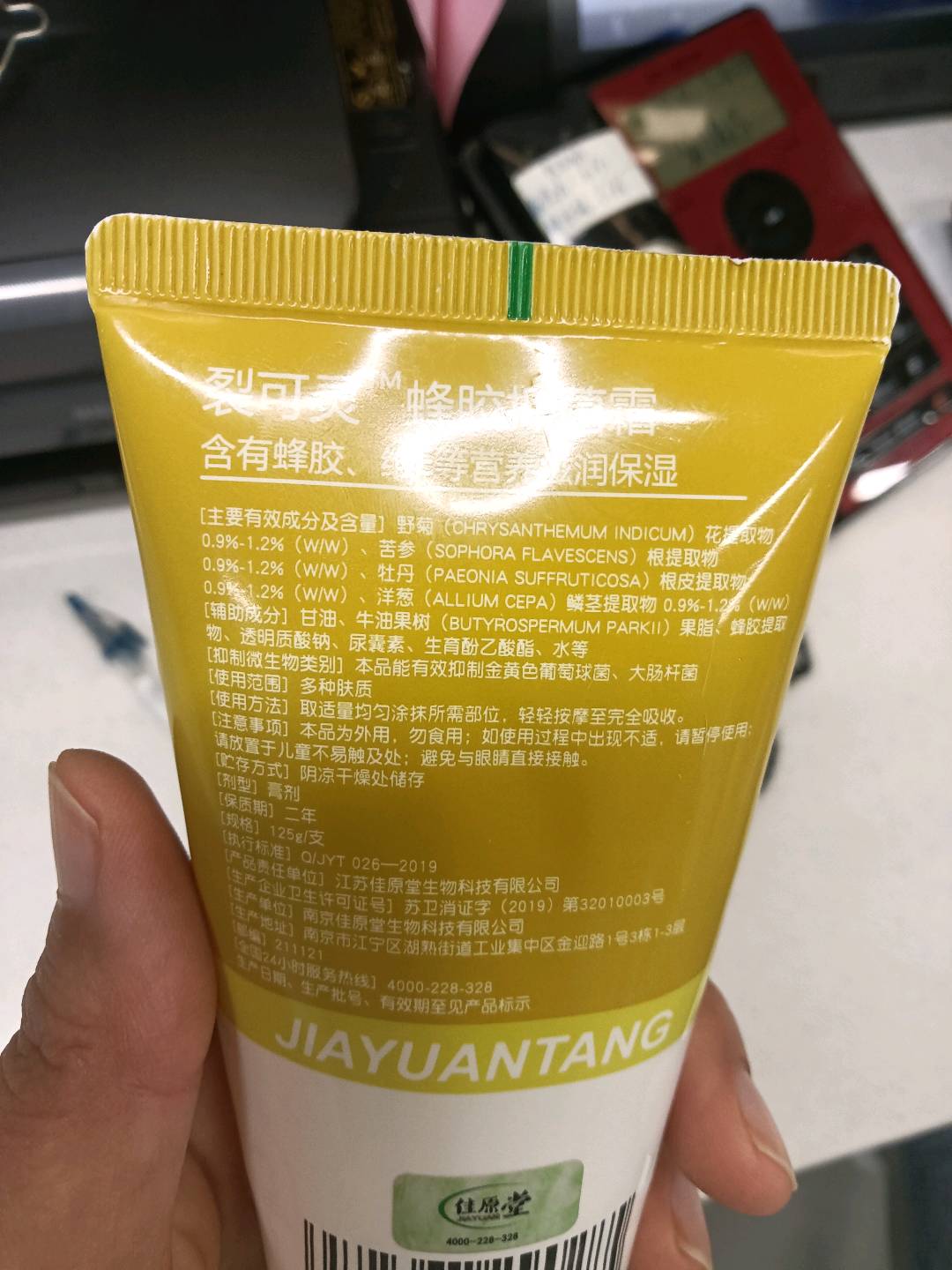 佳原堂 裂可灵蜂胶抑菌霜