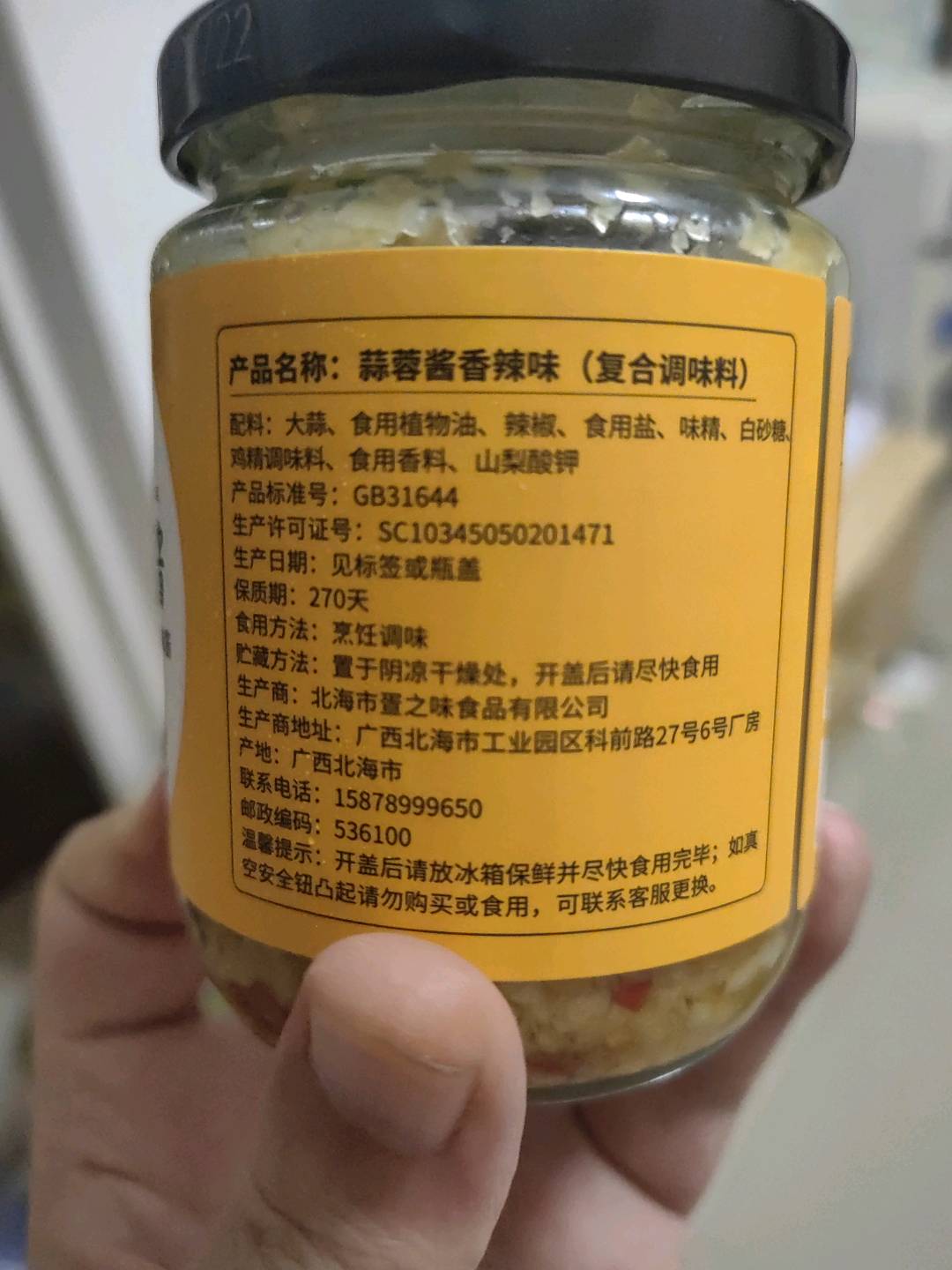 珍星鲜蒜蓉酱（香辣味）