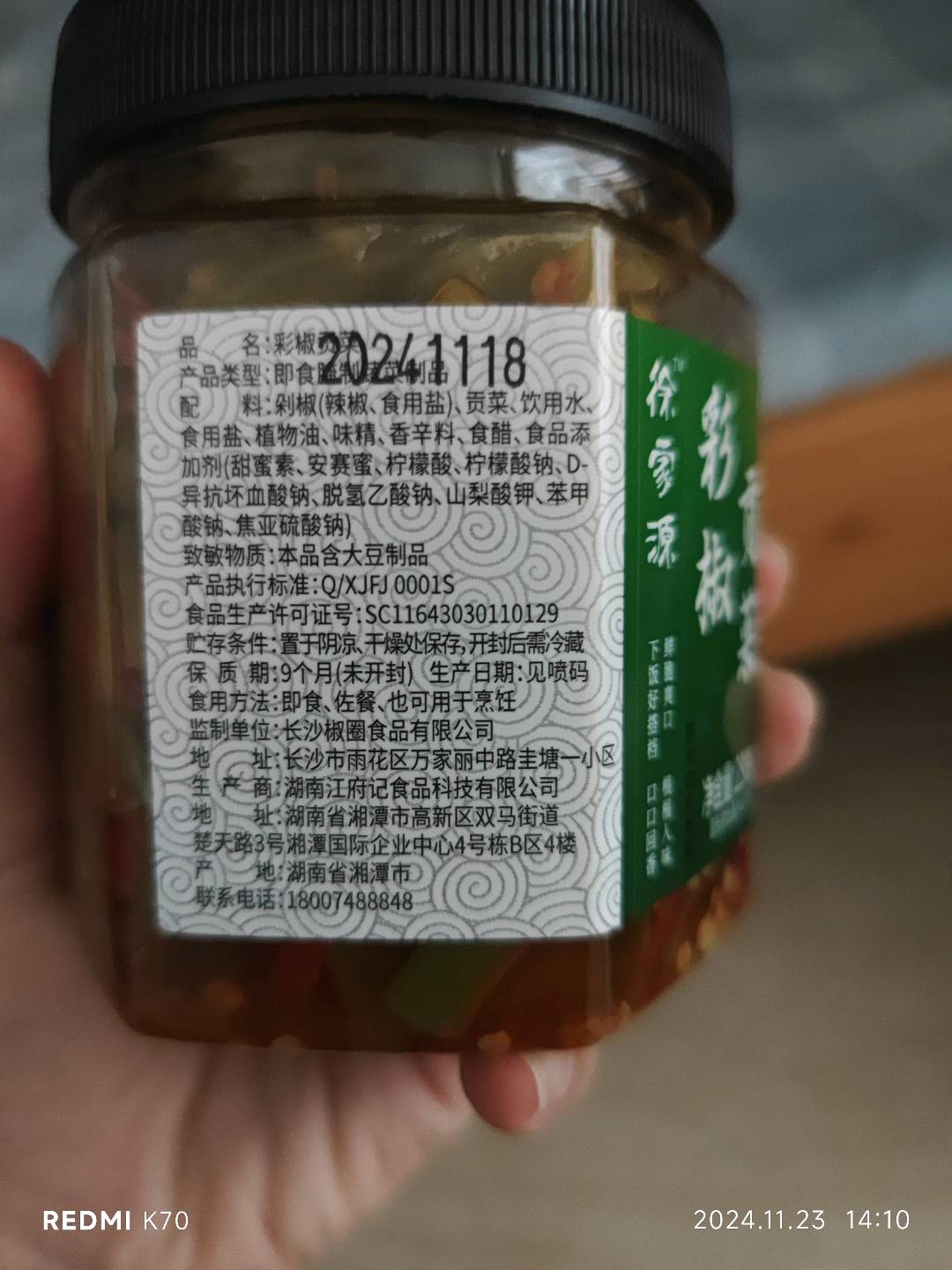 徐家源彩椒贡菜280克