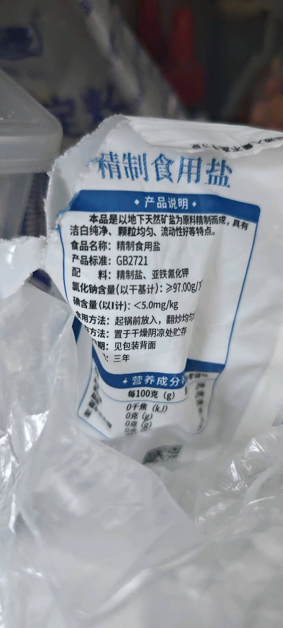 精制食用盐（未加碘）