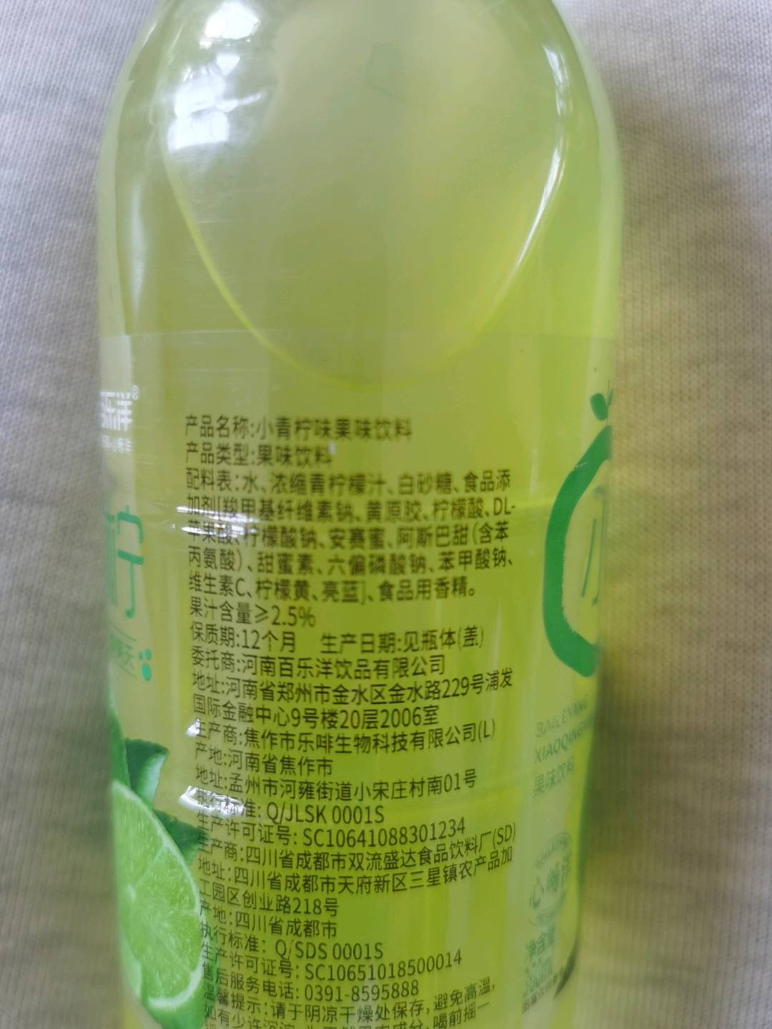 小青柠味果味饮料