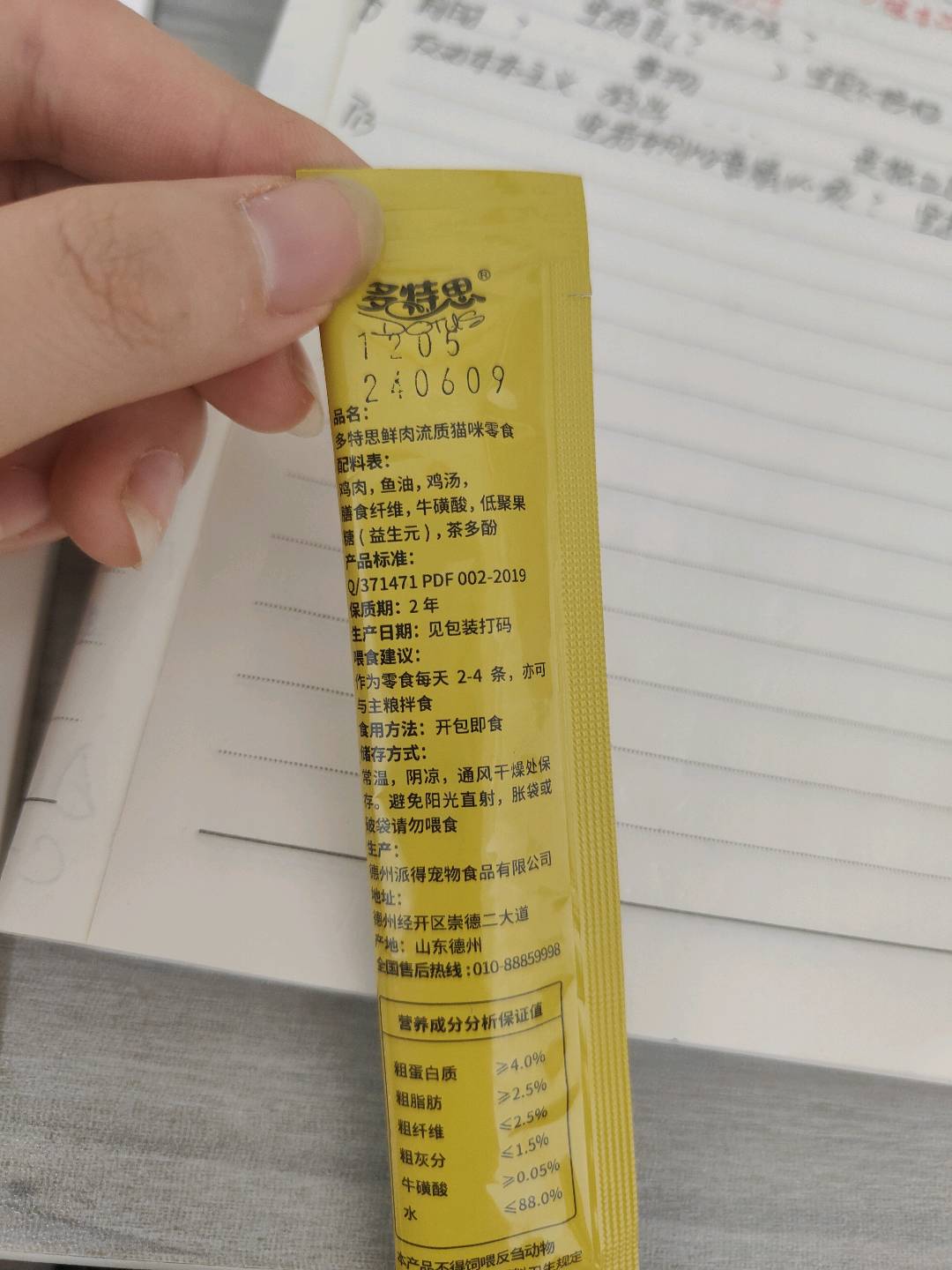 多特思鲜肉流质猫咪零食-鸡肉味加鱼油