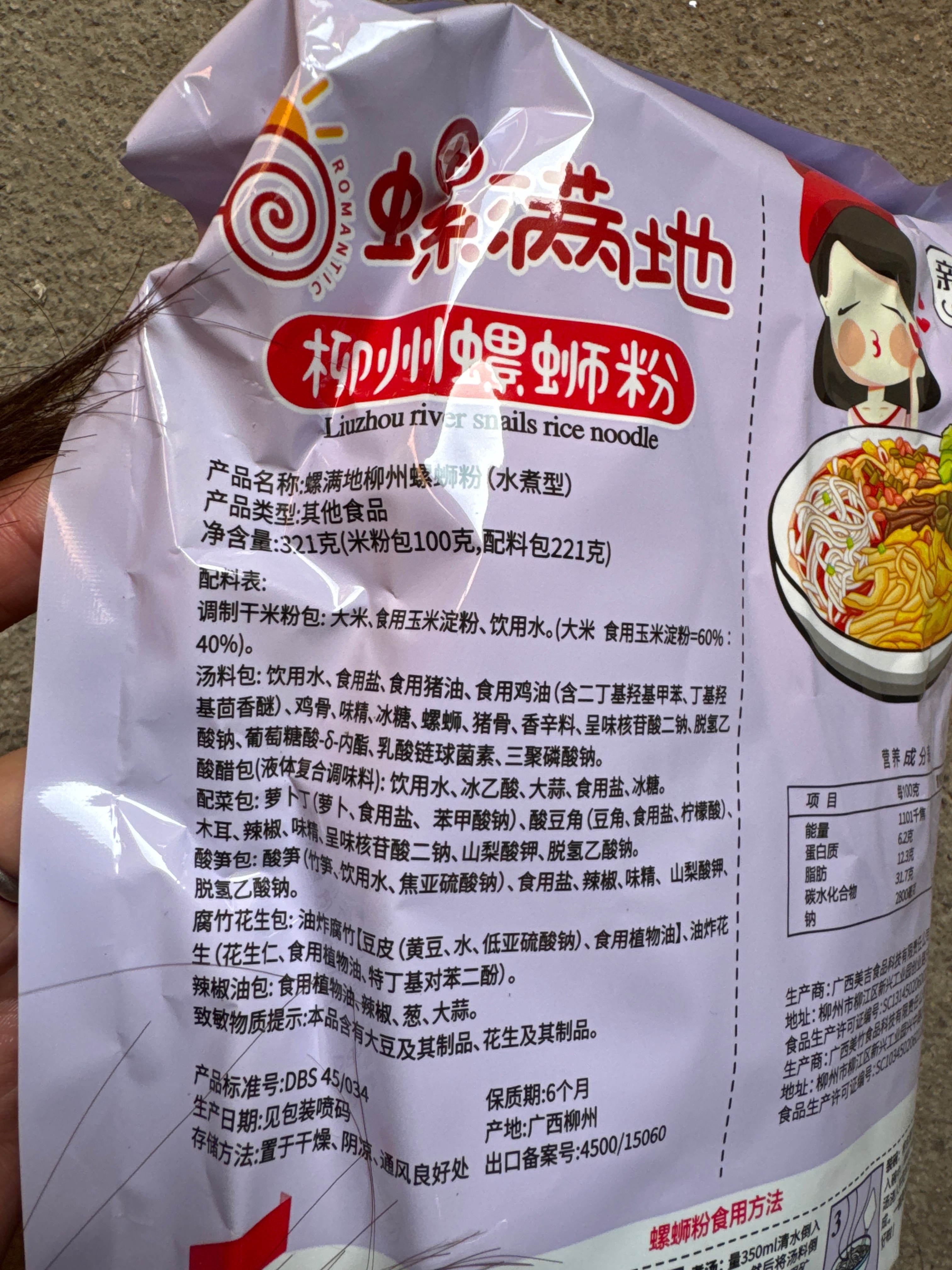 螺满地柳州螺蛳粉