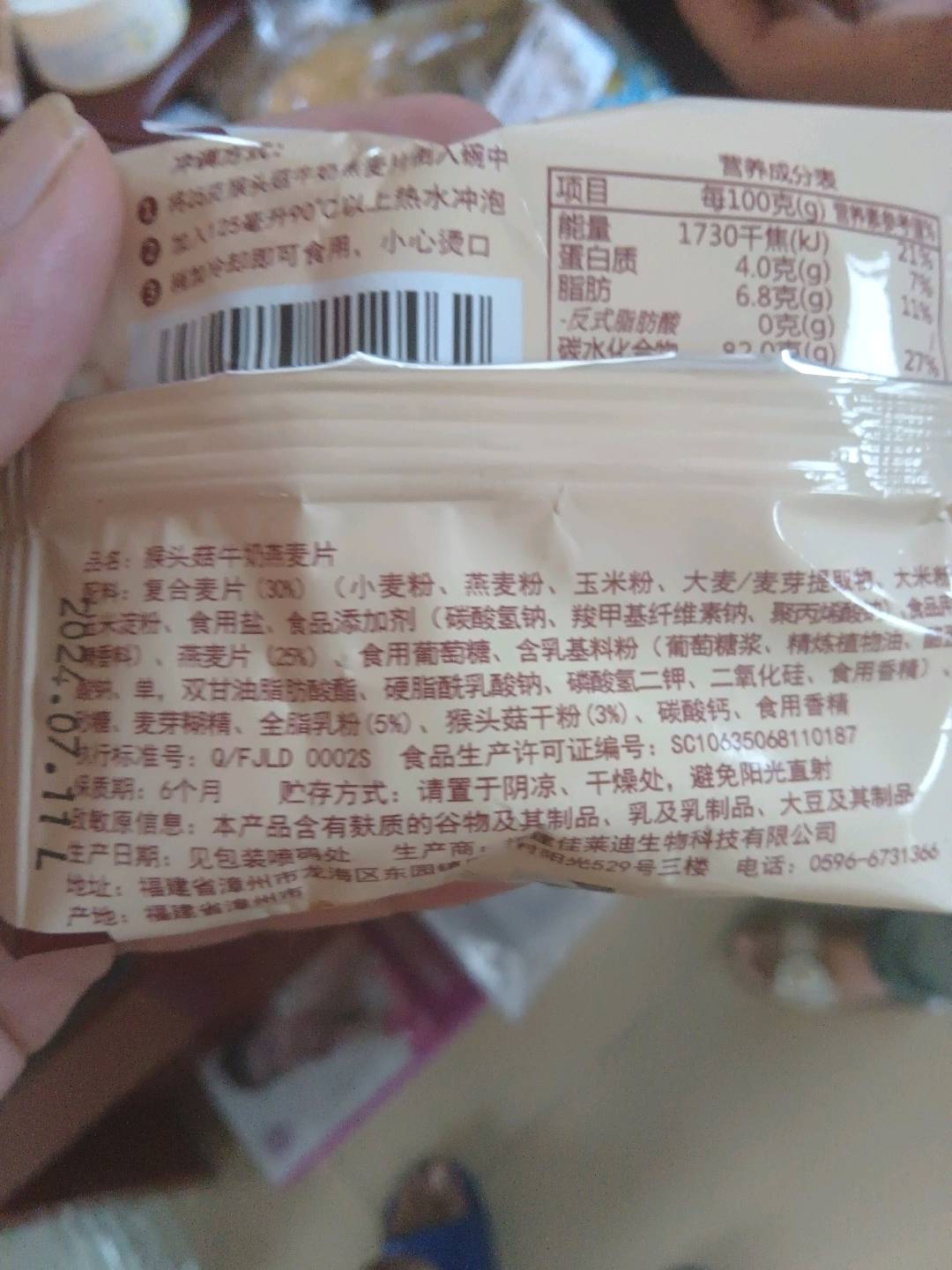 猴头菇牛奶燕麦片