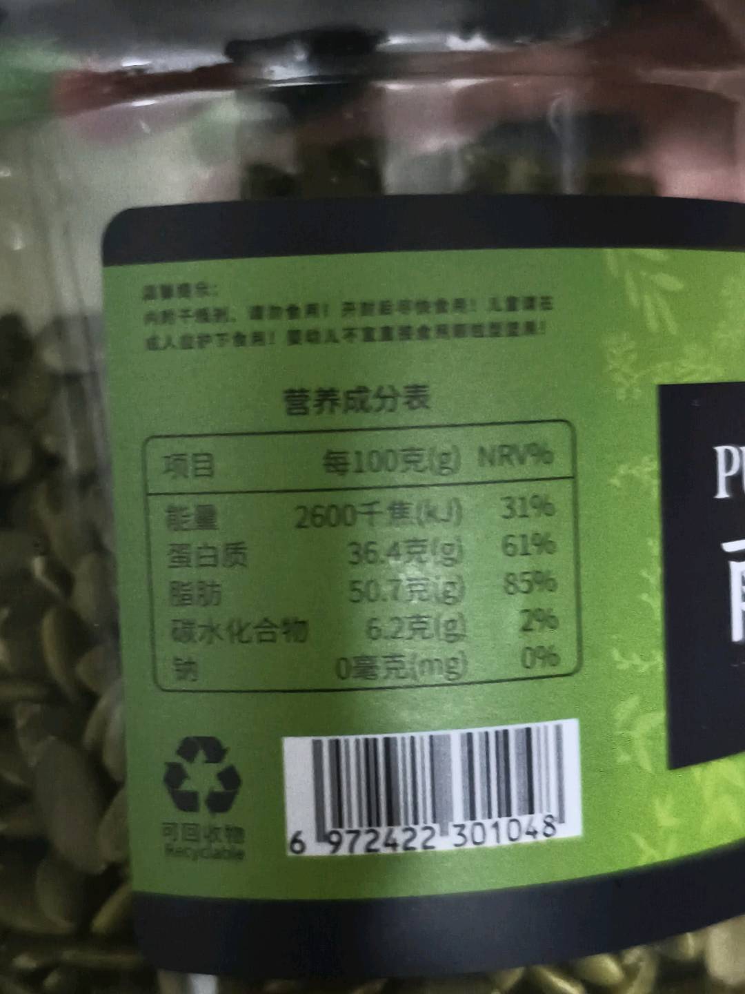 农香森牌南瓜子仁500g