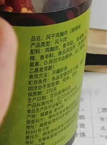 农香森风干鸡胸肉78g五香味罐装