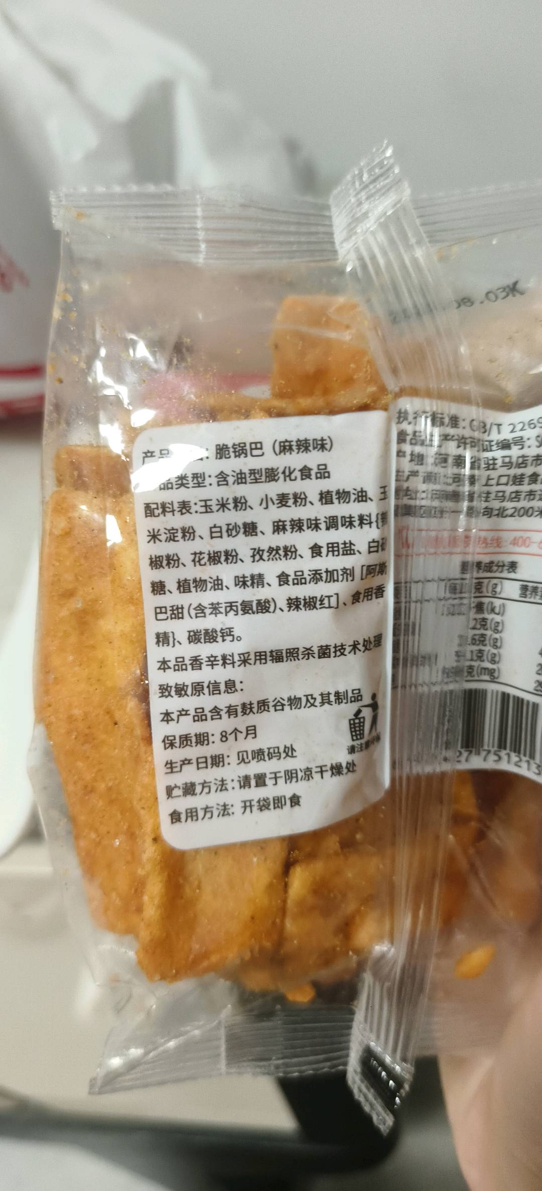 脆锅巴麻辣味