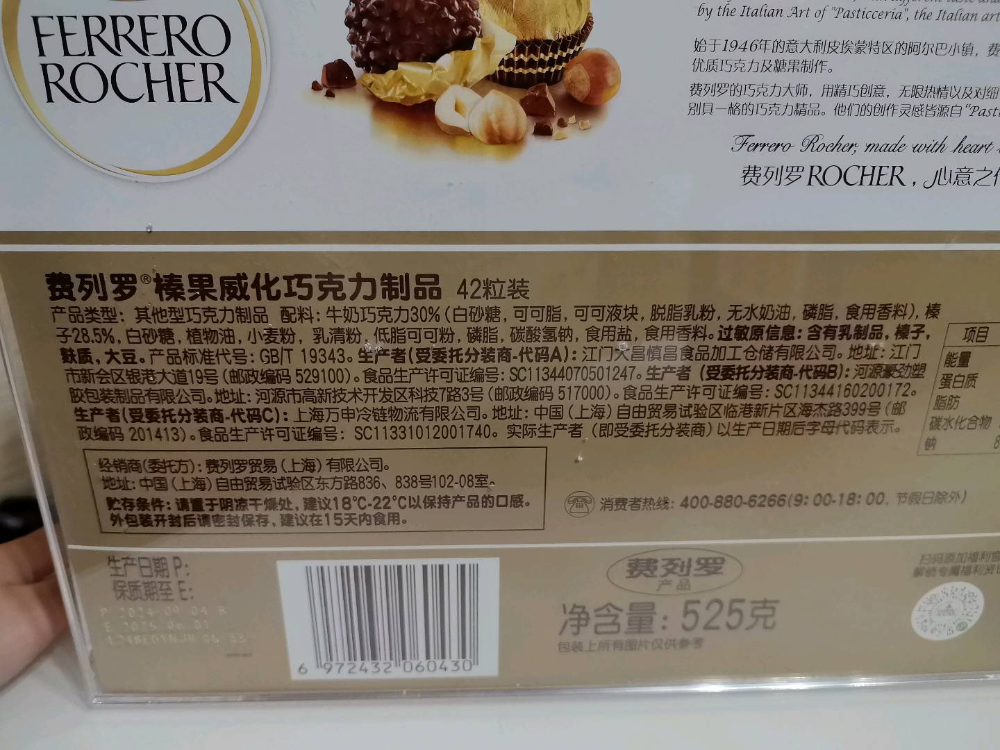 费列罗榛果威化巧克力 525克